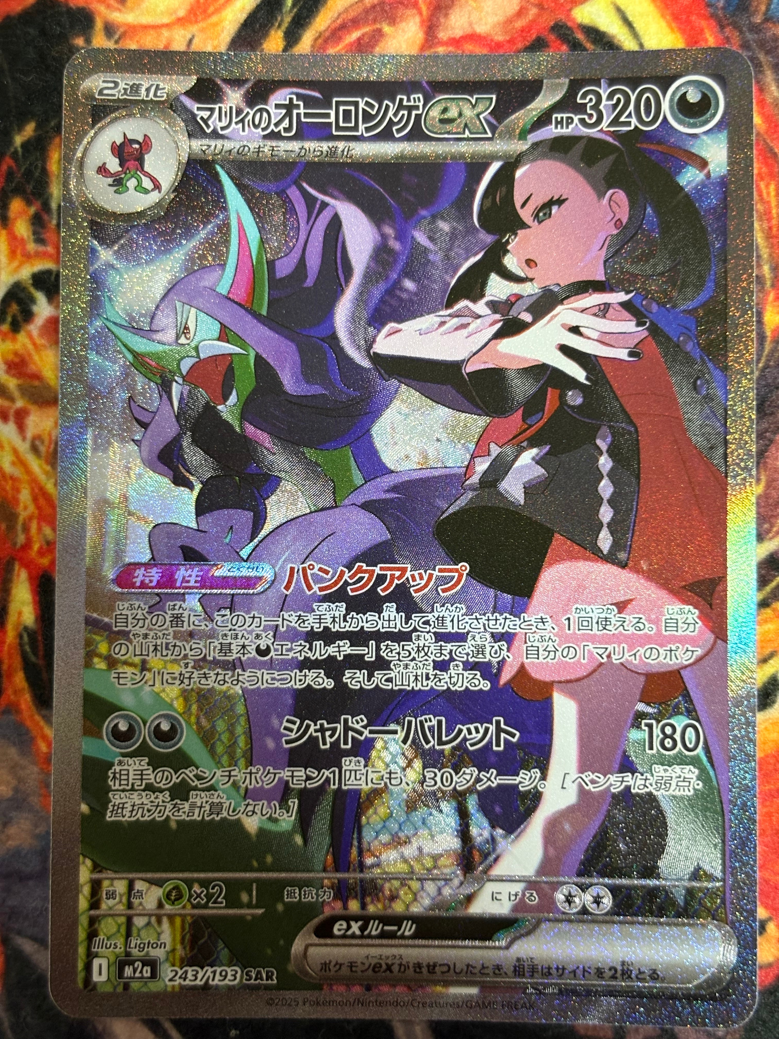 マリィのオーロンゲex SAR [M2a 243/193](ハイクラスパック「MEGA