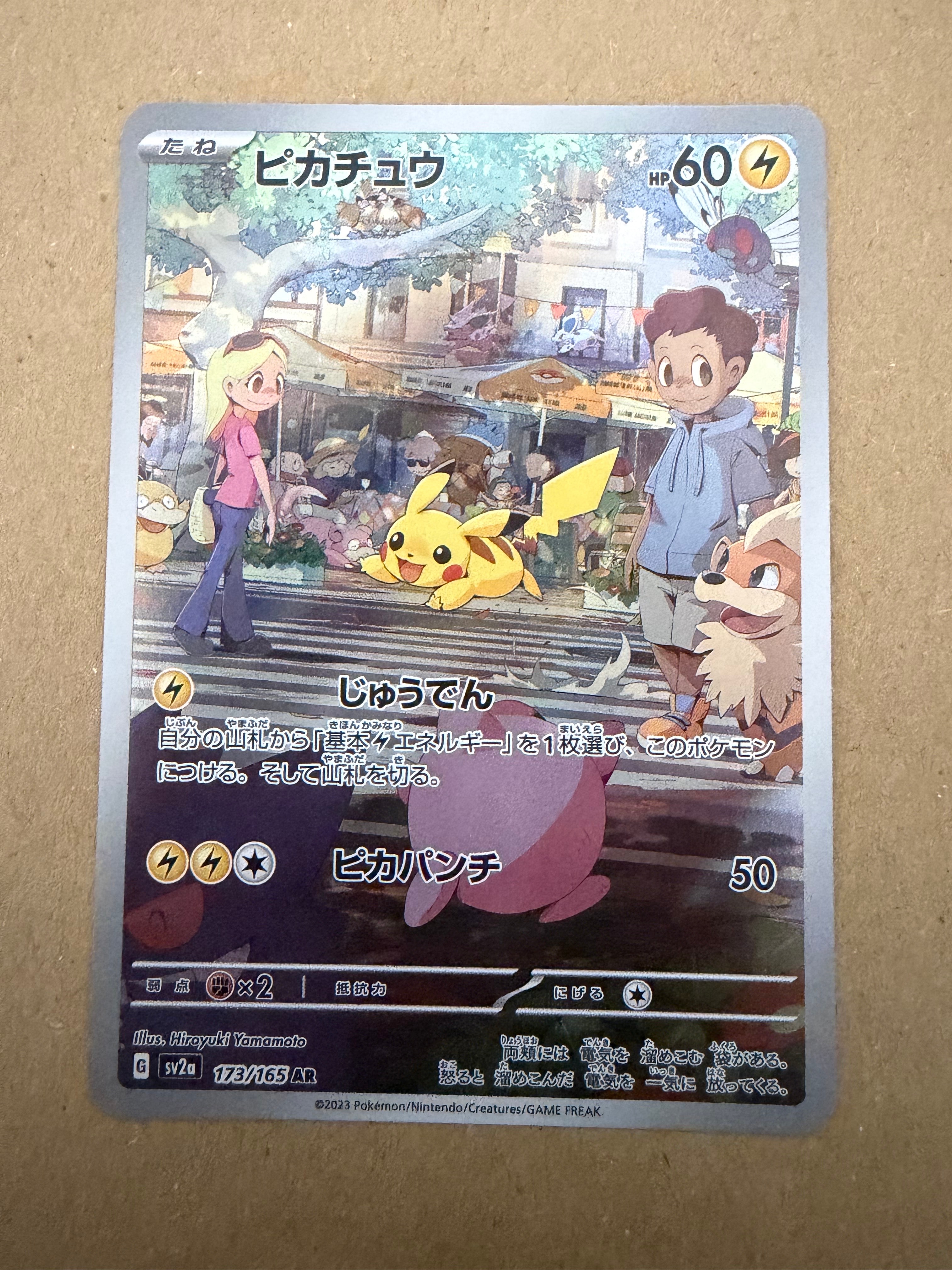 ピカチュウ AR[SV2a 173/165](強化拡張パック「ポケモンカード151」)