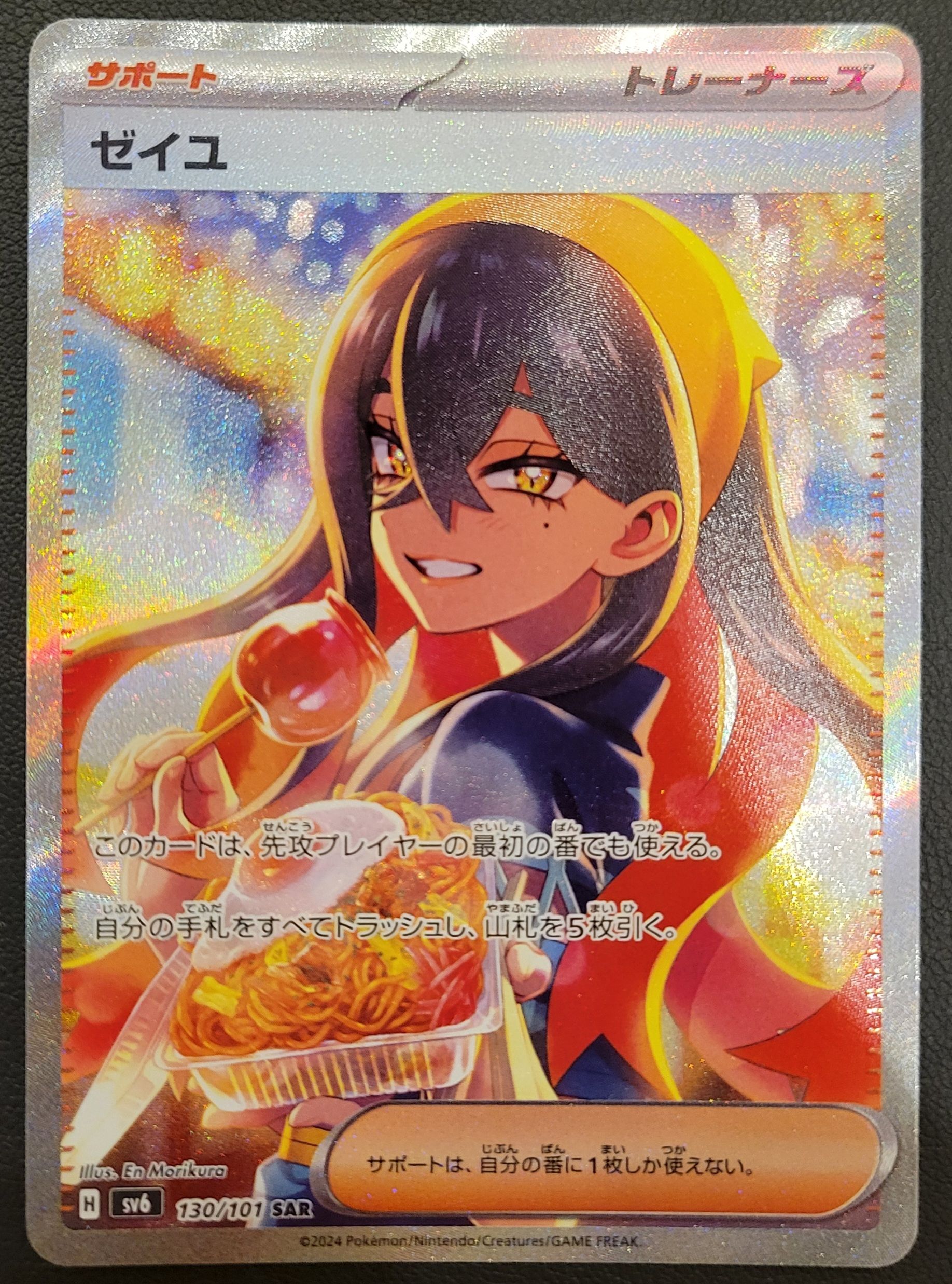 ゼイユ SAR [SV6 130/101](拡張パック「変幻の仮面」)