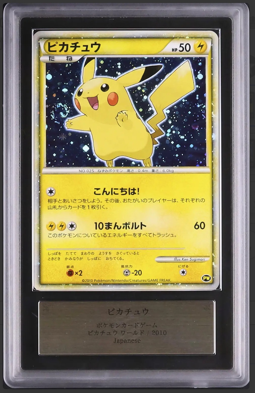 PSA10】ピカチュウ 青[PW](ピカチュウ ワールド) 1枚の中古ホビーを