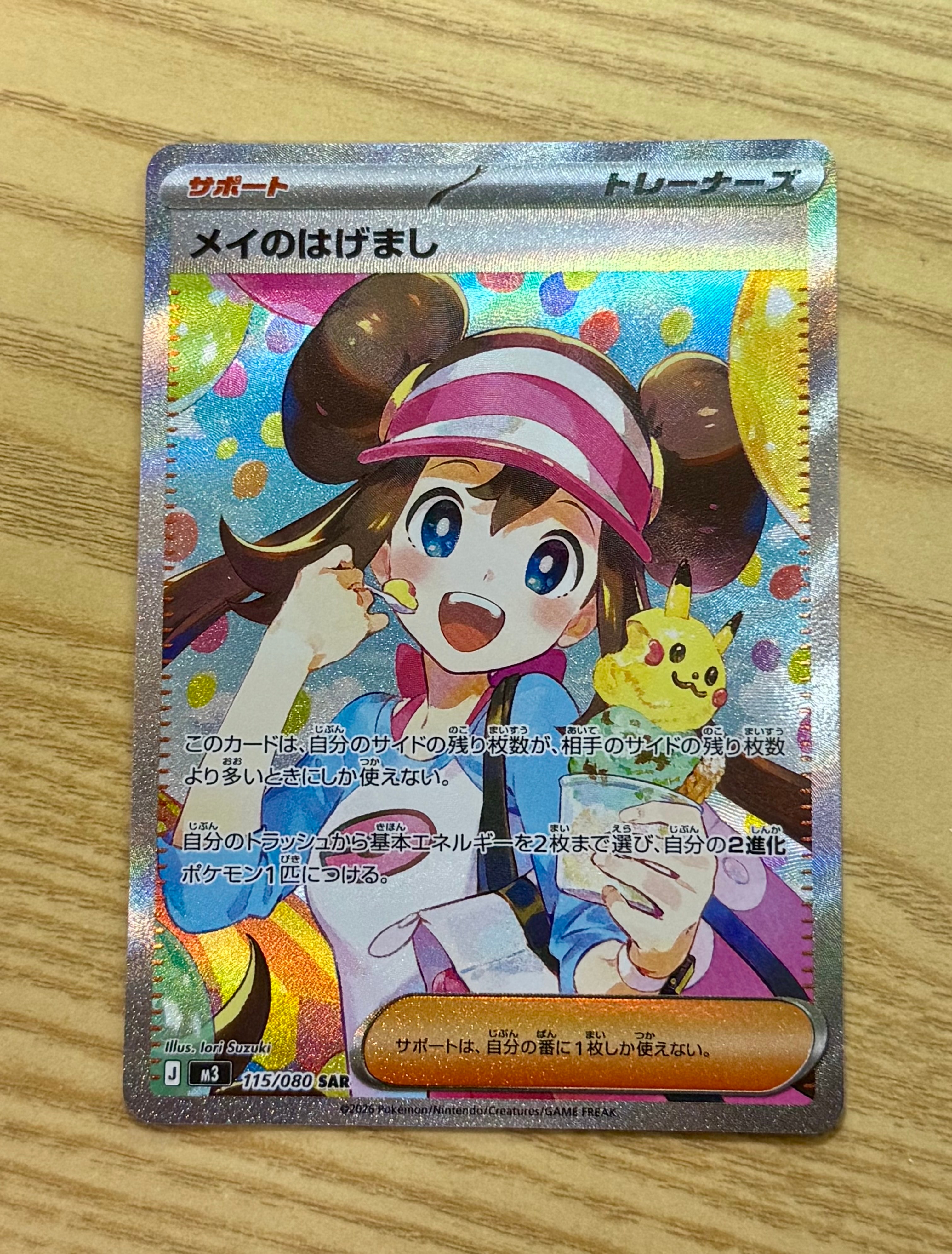 メイのはげまし SAR [M3 115/080](拡張パック「ムニキスゼロ」)