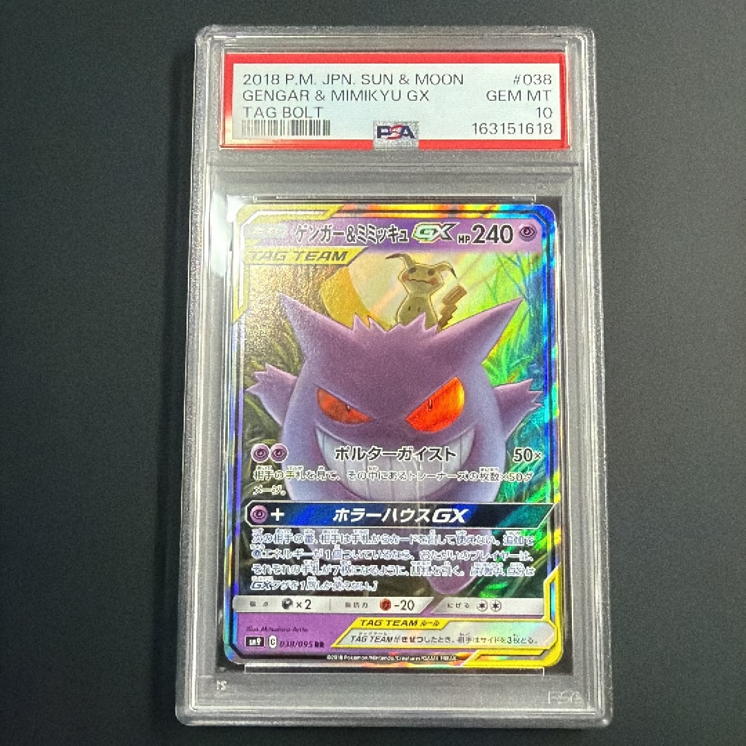 ゲンガー&ミミッキュGX RR [SM9 038/095](拡張パック「タッグボルト」)
