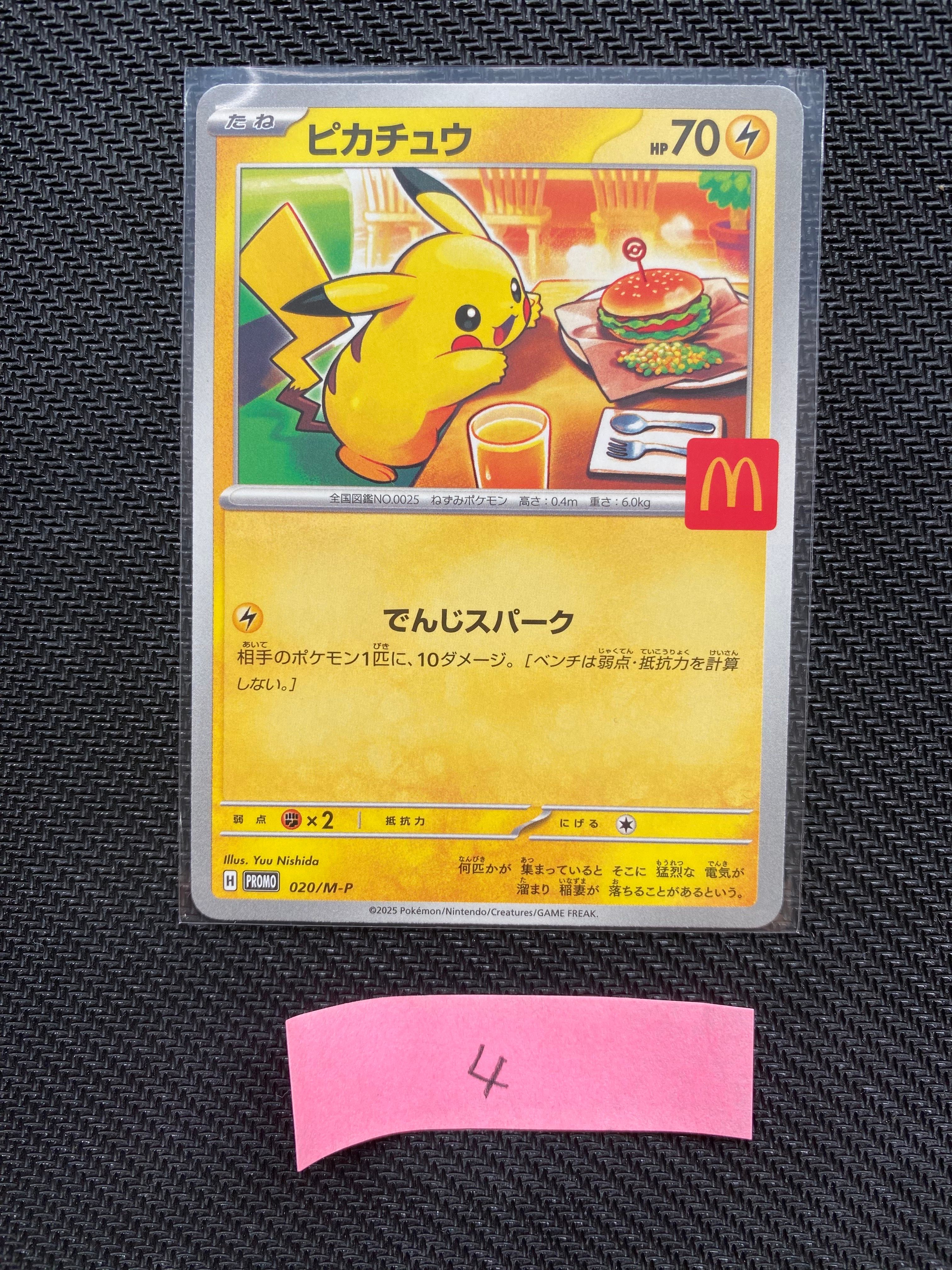 ピカチュウ P [M-P 020](プロモカードパック「マクドナルド ハッピーセット2025」)
