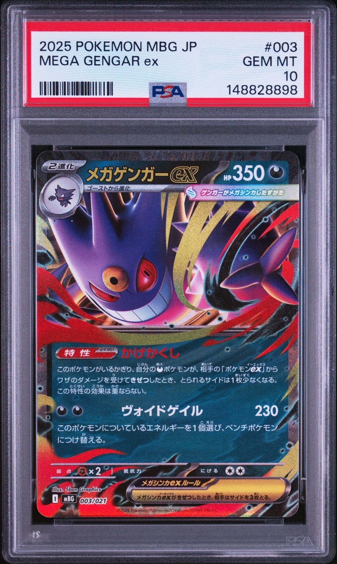 メガゲンガーex [MBG 003/021](スターターセットMEGA「メガゲンガーex