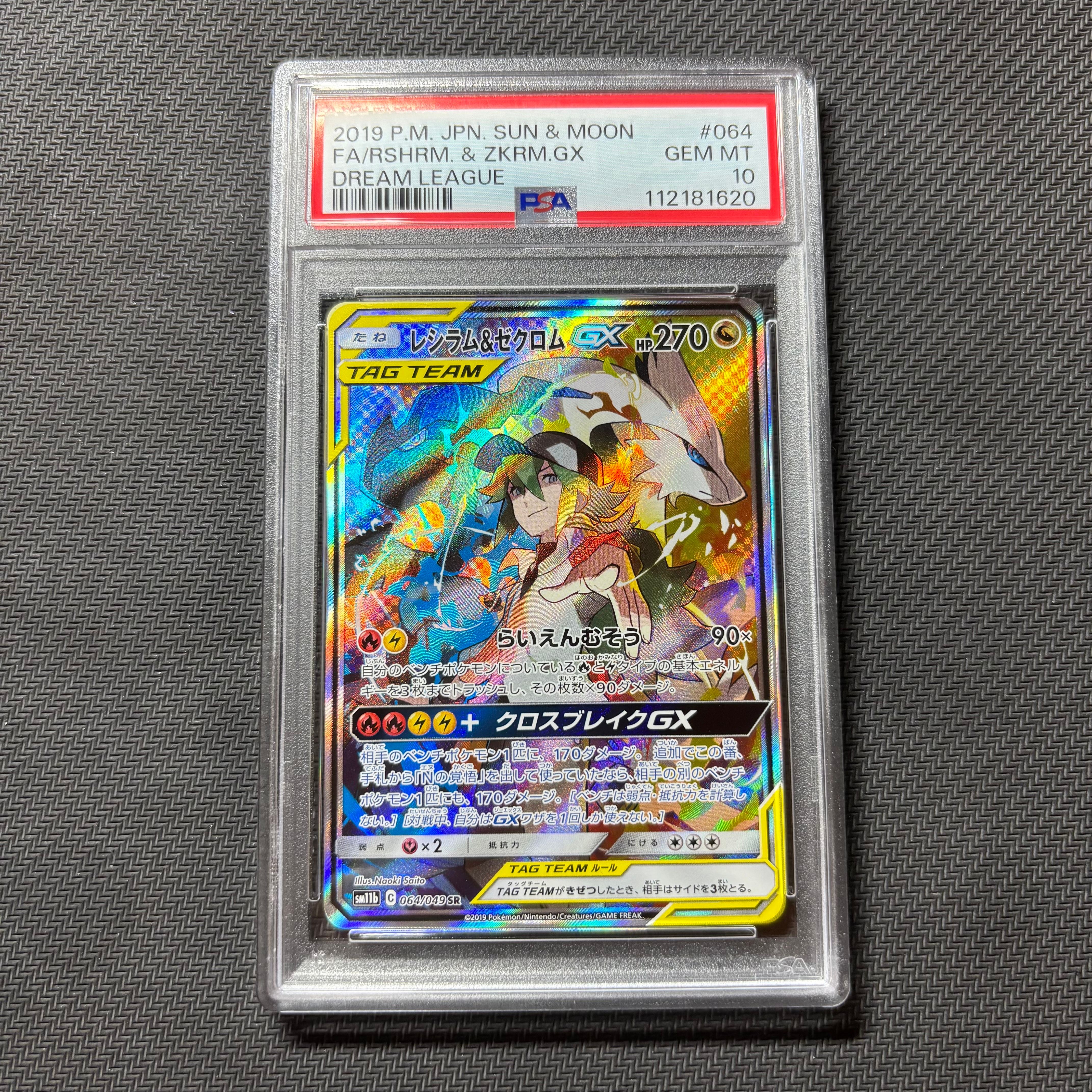 レシラム&ゼクロムGX (N) SR :SA [SM11b 064/049](強化拡張パック「ドリームリーグ」)