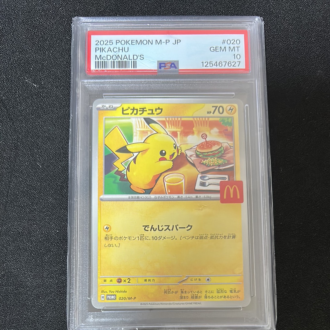ピカチュウ P [M-P 020](プロモカードパック「マクドナルド ハッピーセット2025」)