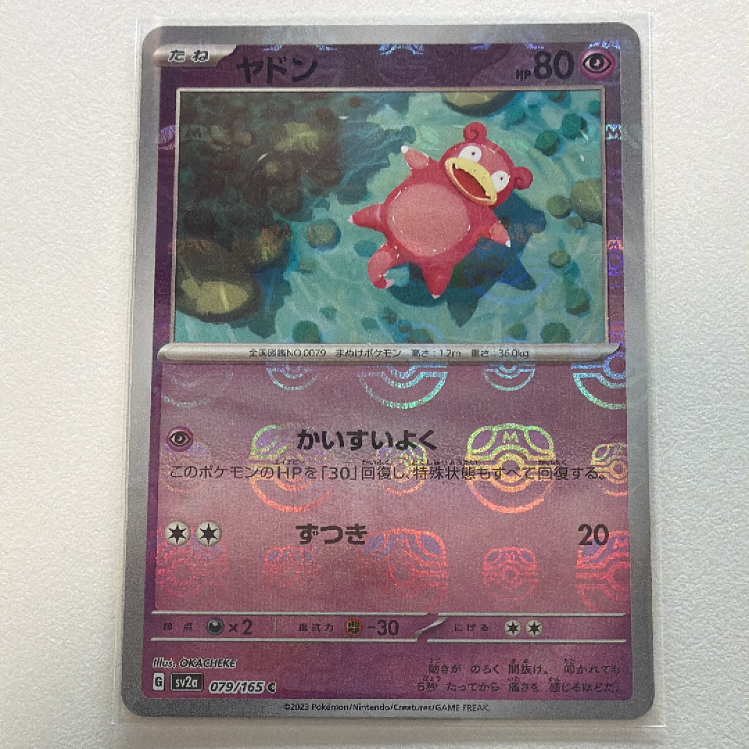 PSA10】ヤドン C: マスターボールミラー[SV2a 079/165](強化拡張パック