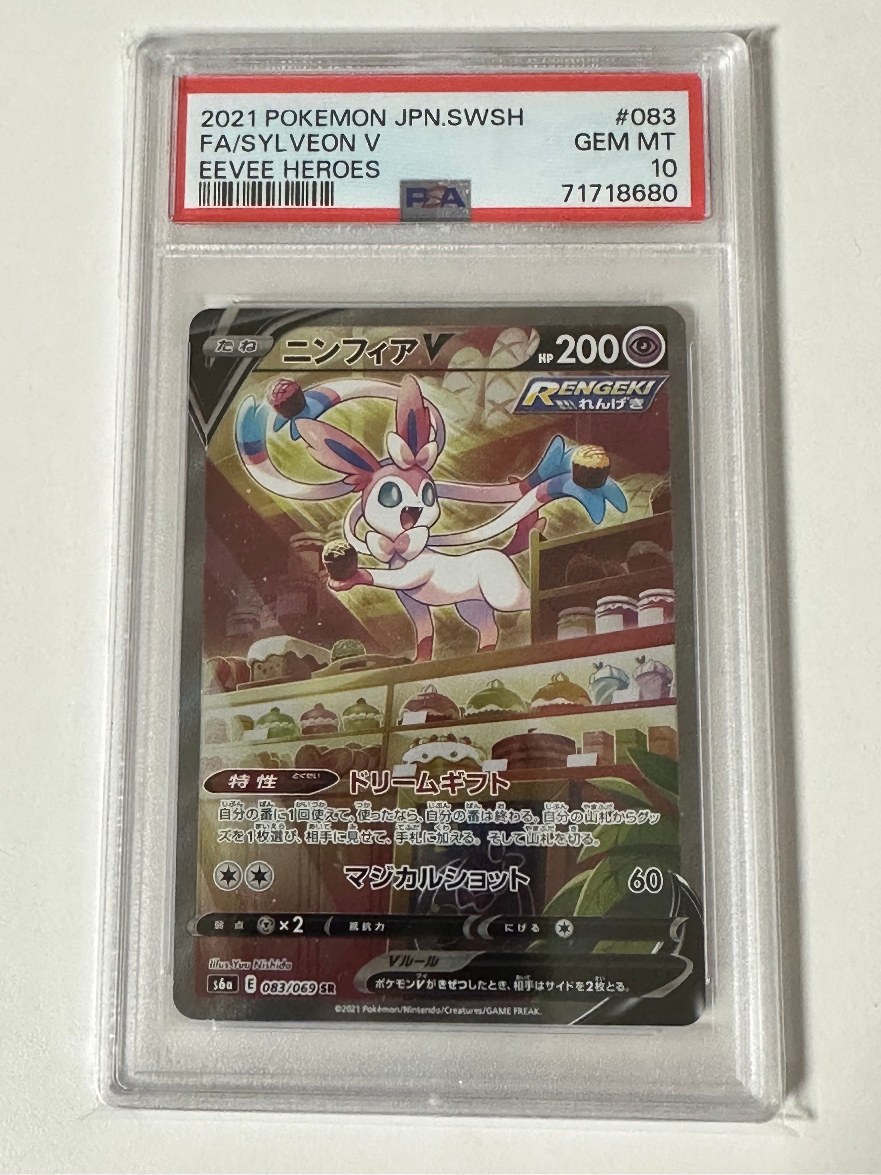 ニンフィアV SR: SA[S6a 083/069](強化拡張パック「イーブイヒーローズ」)