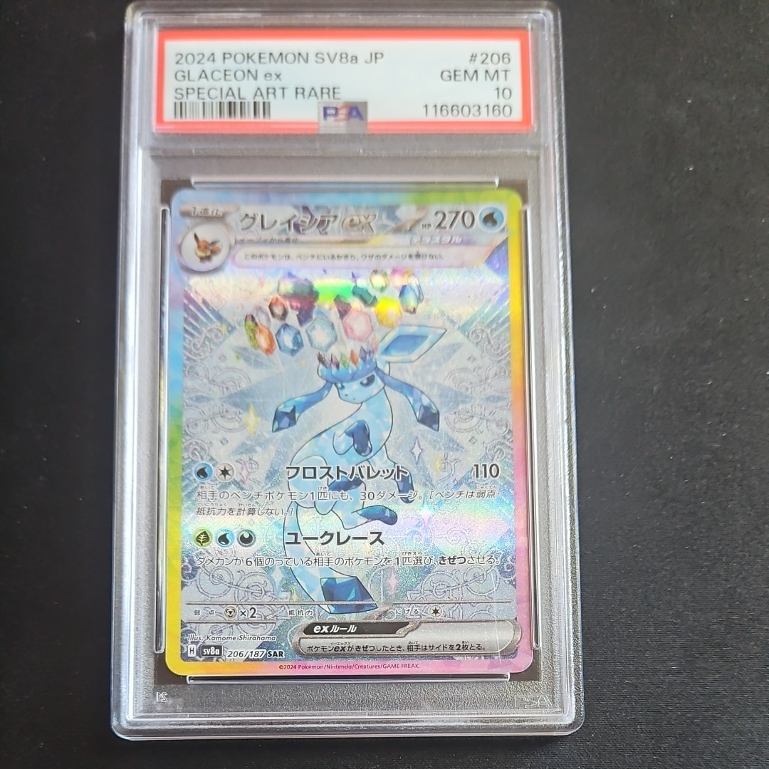 グレイシアex SAR [SV8a 206/187](ハイクラスパック「テラスタルフェスex」)