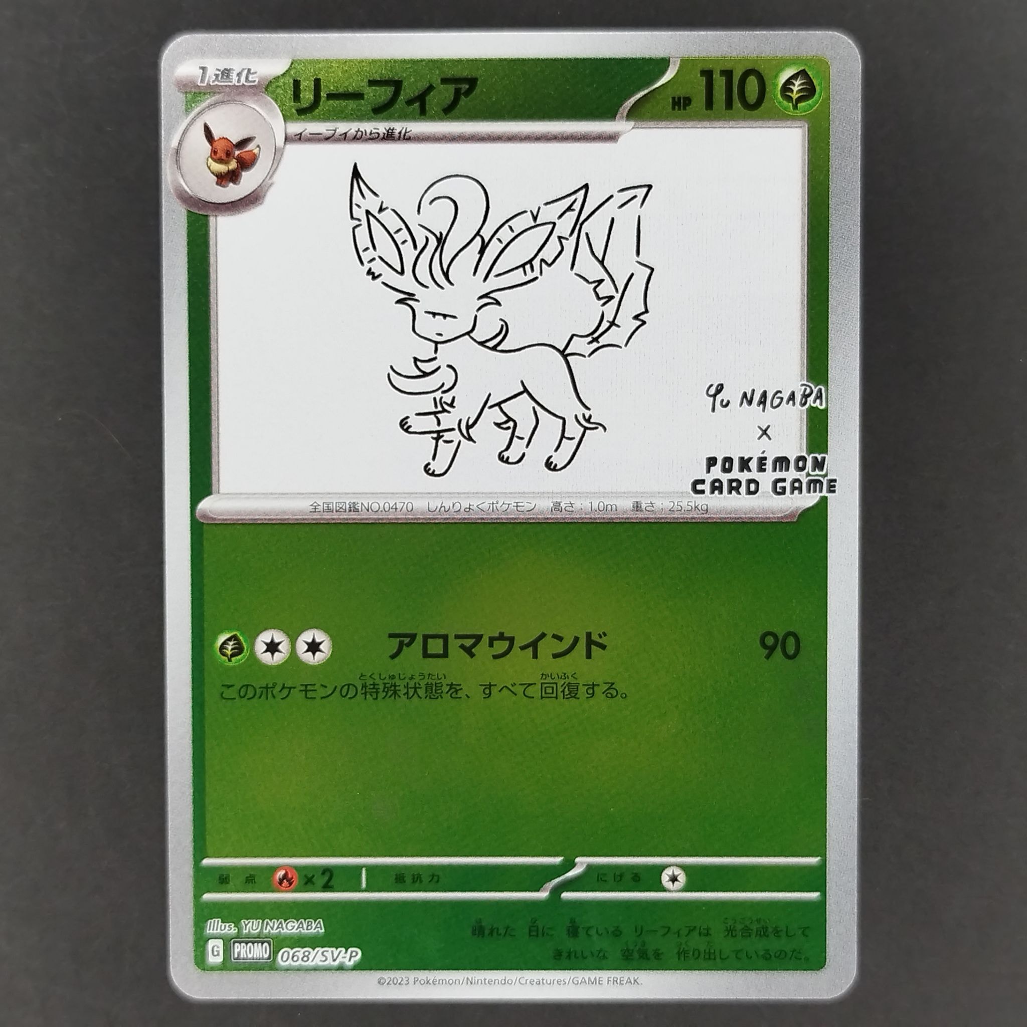 リーフィア: プロモ [SV-P 068](「YU NAGABA×ポケモンカードゲーム」プロモーションカード「SV-P」)