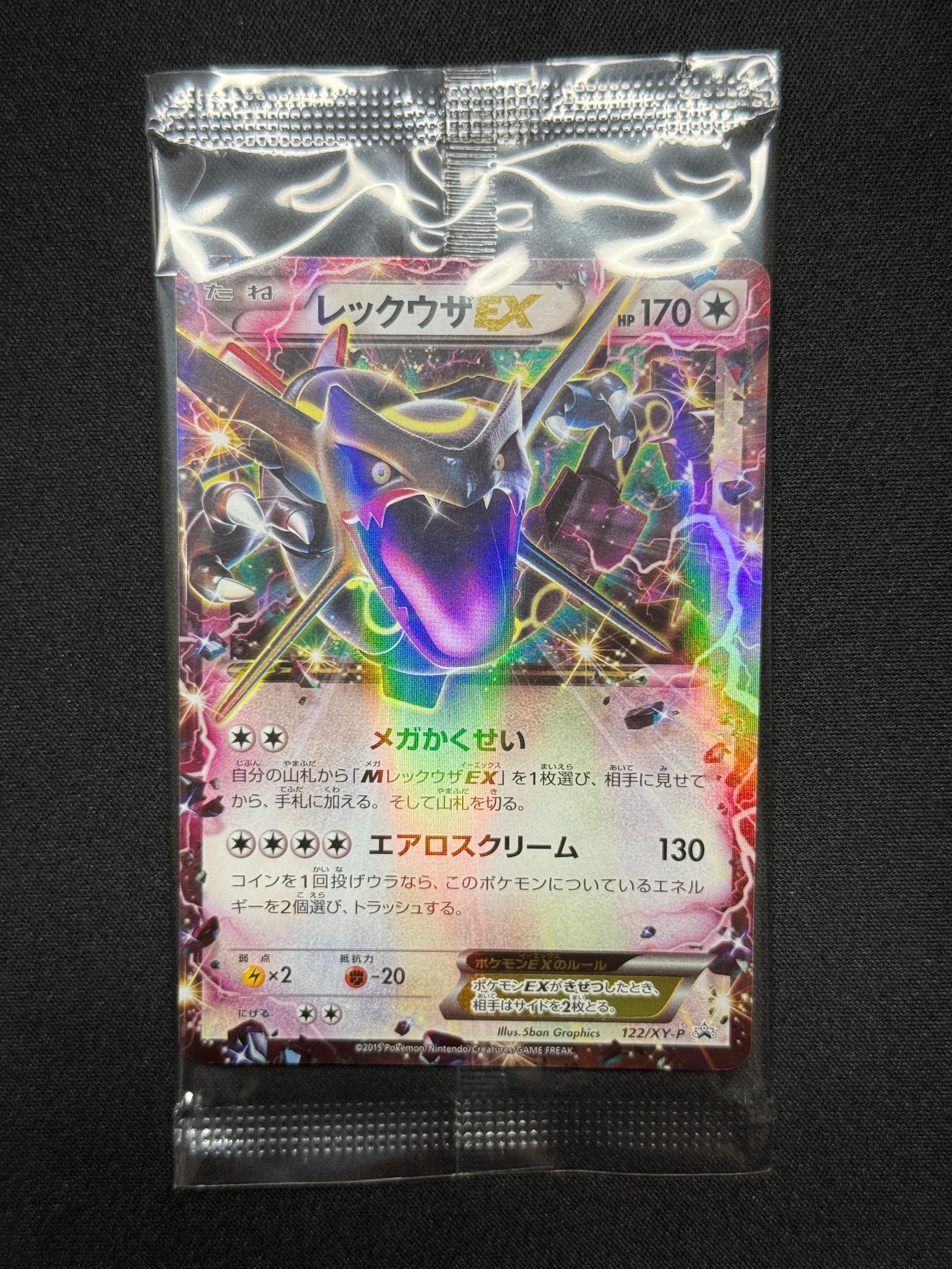 レックウザEX P [XY-P 122](拡張パック「エメラルドブレイク ポケモン