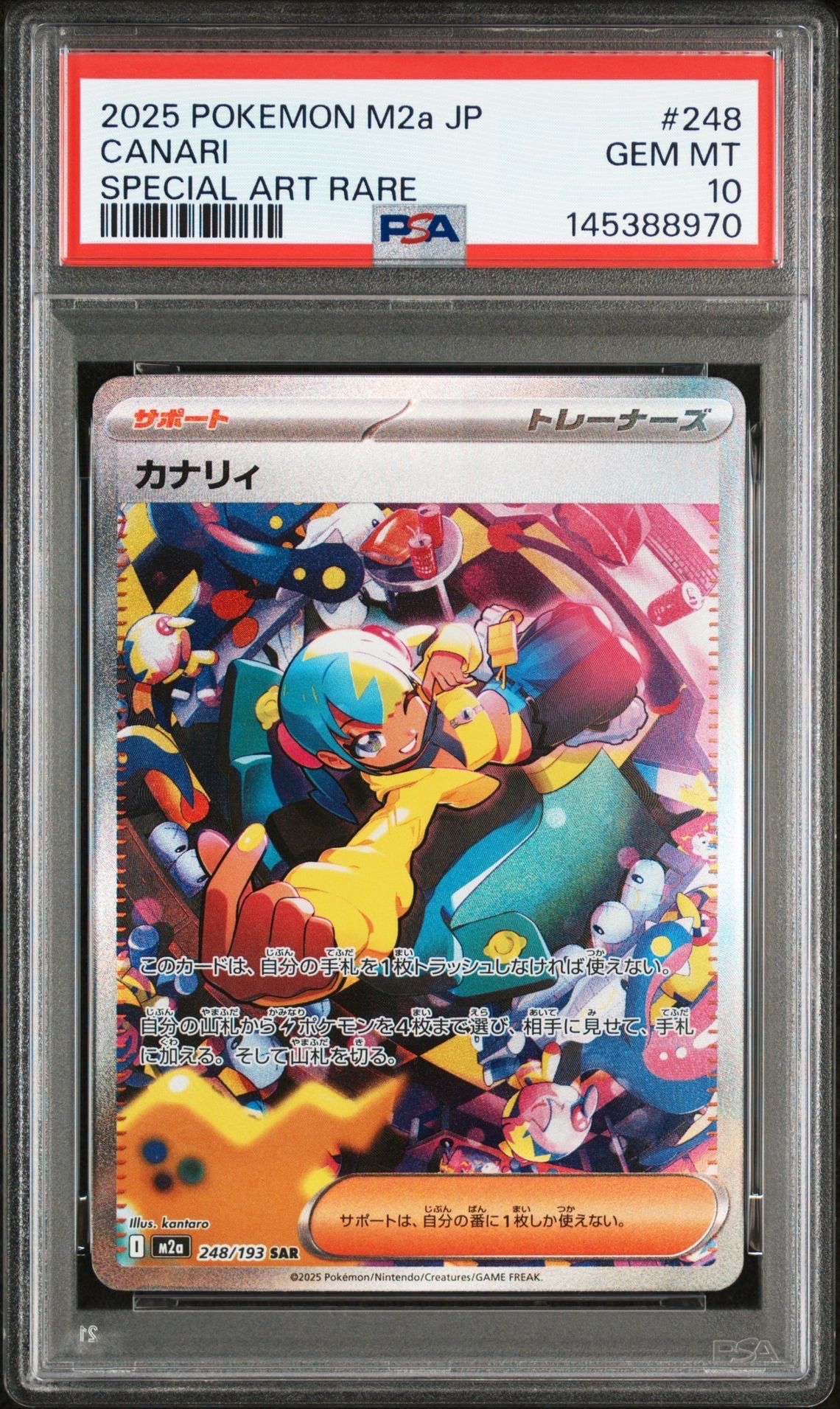 カナリィ SAR [M2a 248/193](ハイクラスパック「MEGAドリームex」)