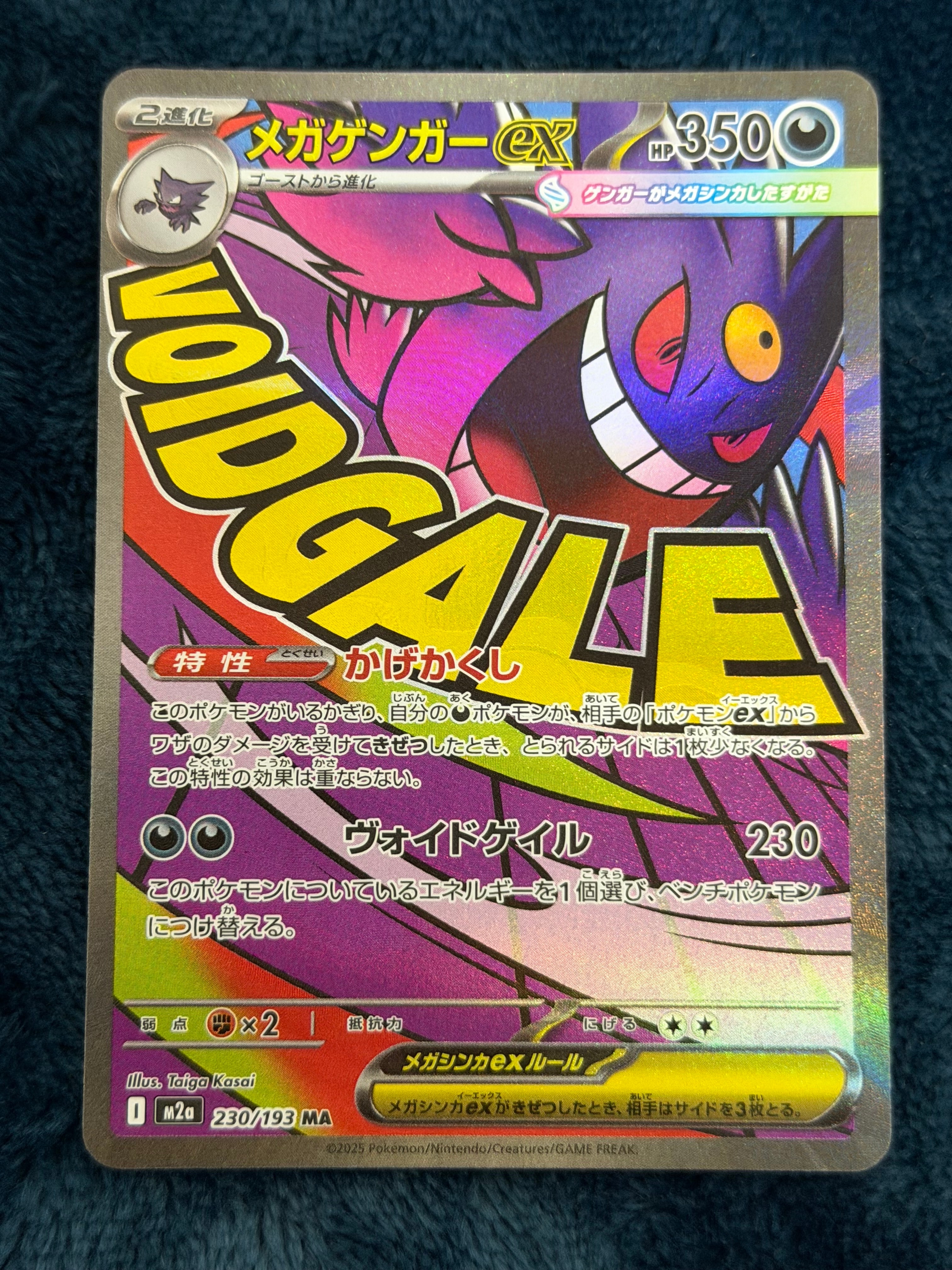 メガゲンガーex MA [M2a 230/193](ハイクラスパック「MEGAドリームex」)