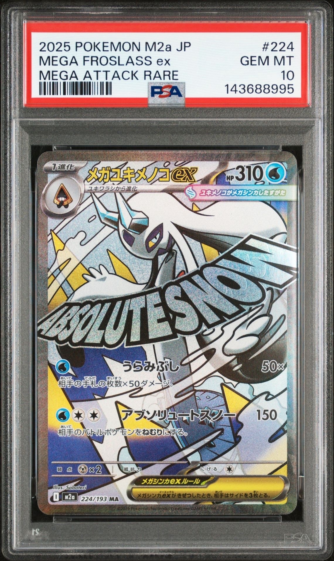 メガユキメノコex MA [M2a 224/193](ハイクラスパック「MEGAドリームex