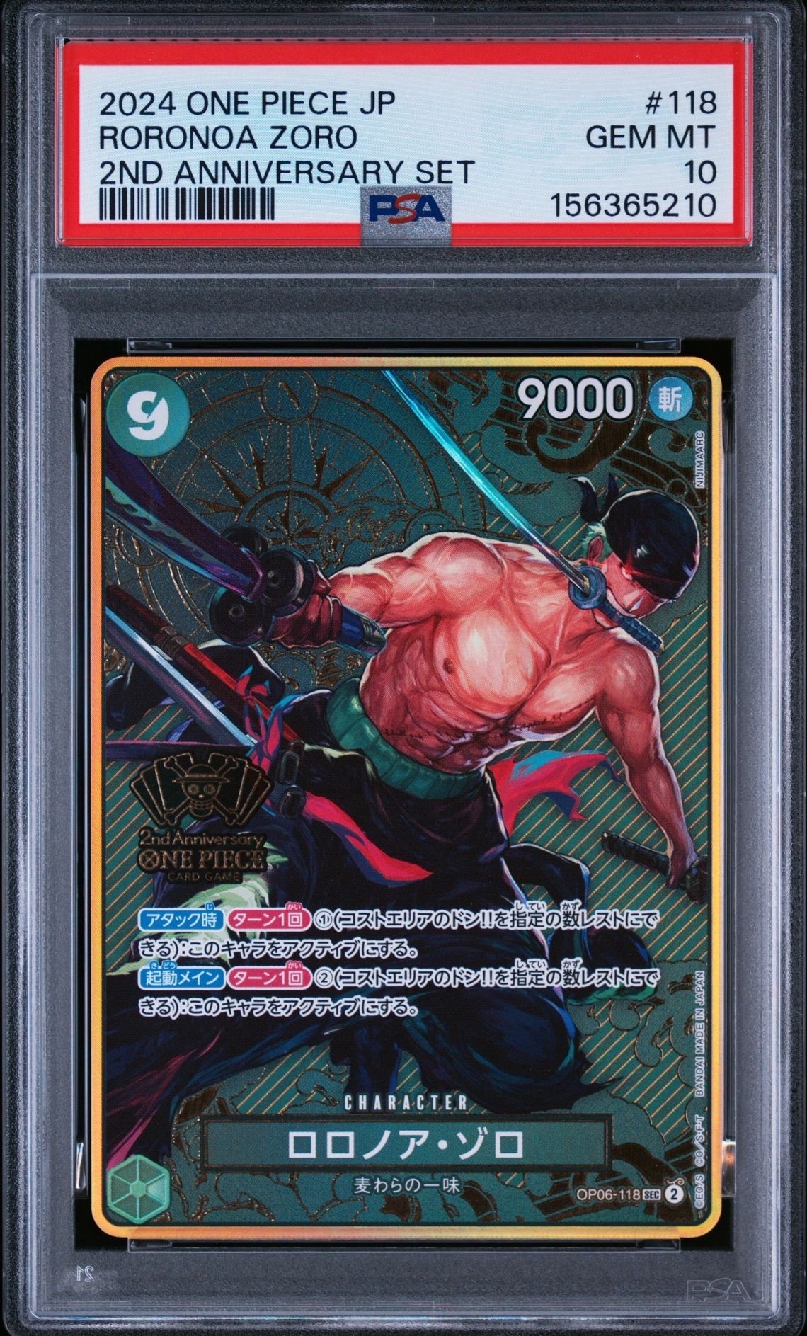 ロロノア・ゾロ SEC [OP06-118](スペシャルグッズセット「2nd ANNIVERSARY SET」)