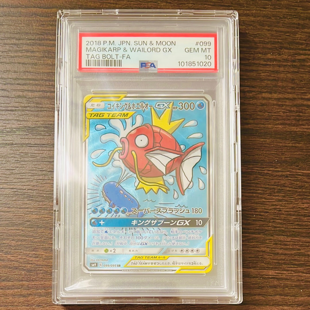 コイキング&ホエルオーGX SR: SA[SM9 099/095](拡張パック「タッグボルト」)