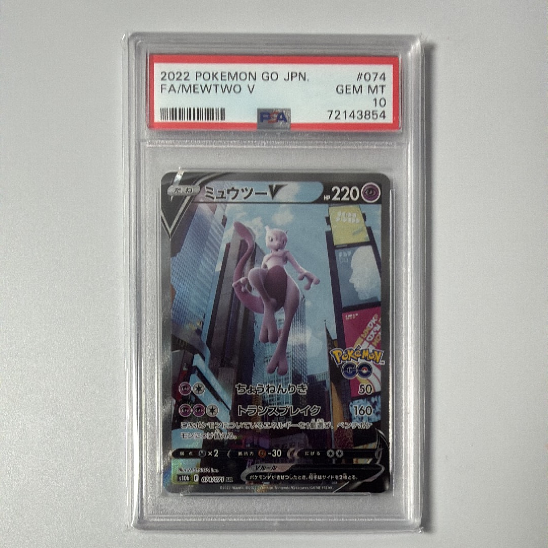 ミュウツーV SR: SA[S10b 074/071](強化拡張パック「Pokemon GO」)