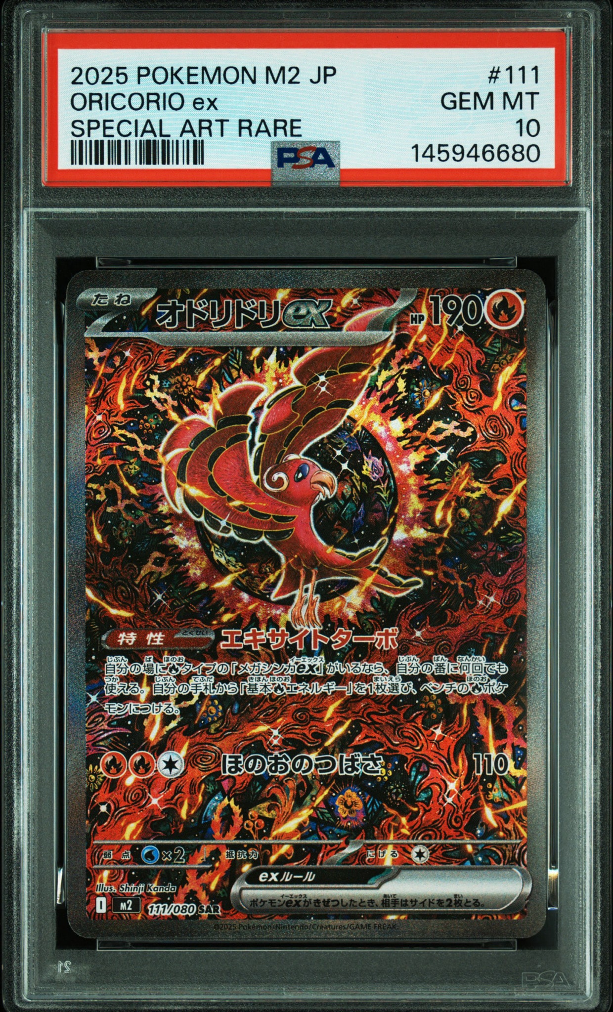 オドリドリex SAR [M2 111/080](拡張パック「インフェルノX」)通販