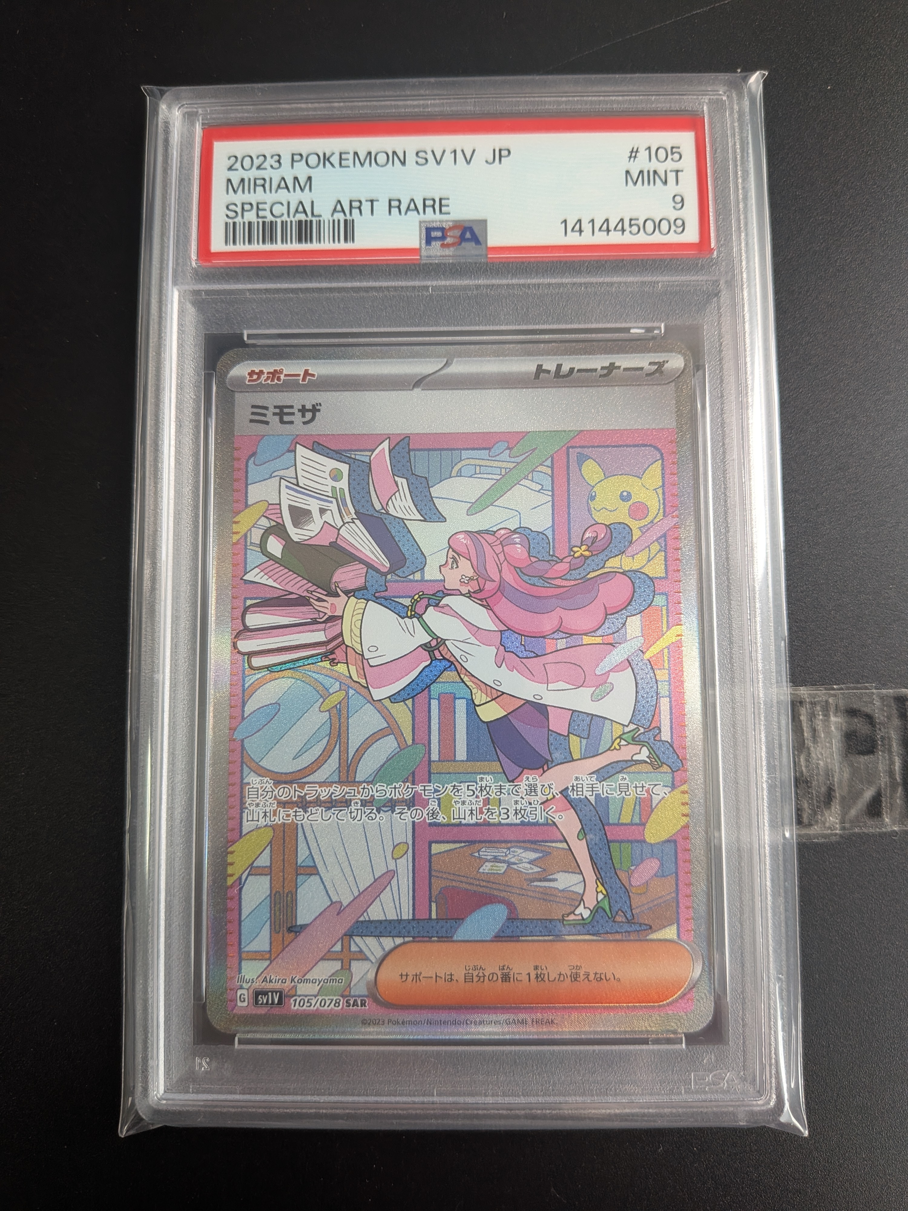 【中古品】 ミモザ SAR SV1V 105/078 拡張パック バイオレット ミモザ SAR[SV1V 105/078](スカーレット＆バイオレット 拡張パック