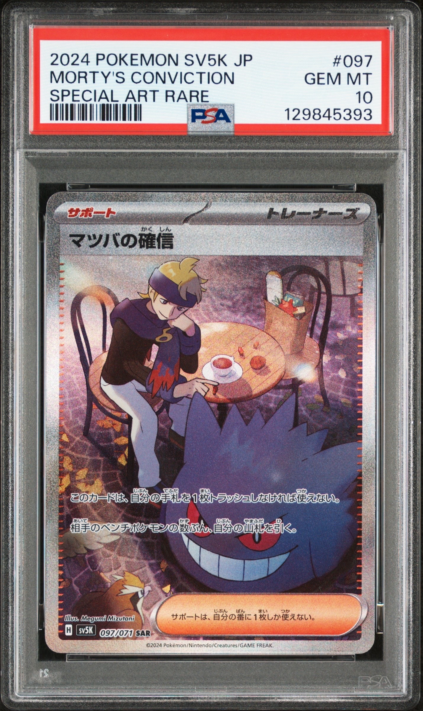 カナリィ SR [M2a 219/193](ハイクラスパック「MEGAドリームex」)の