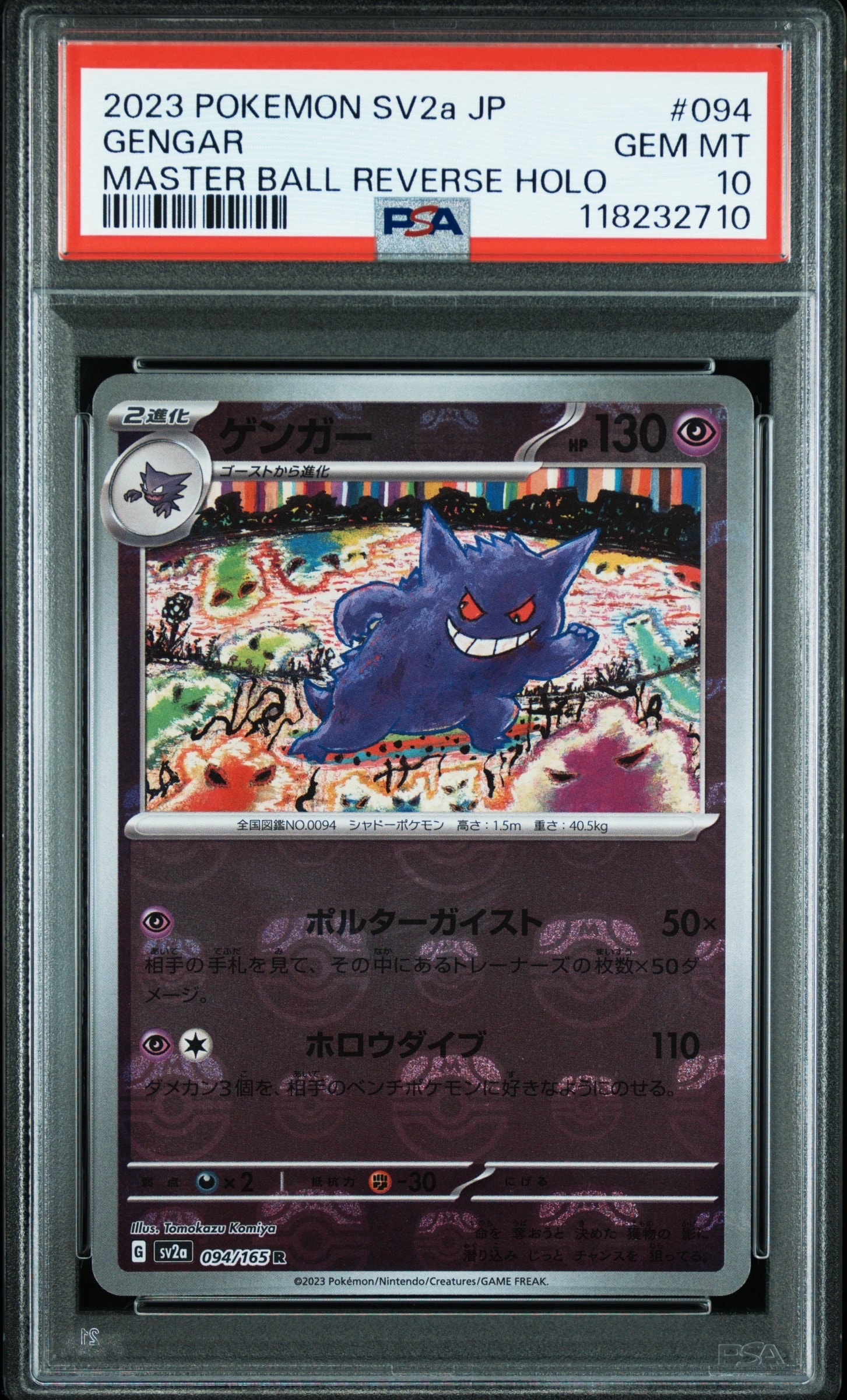 PSA10】ゲンガー R: マスターボールミラー[SV2a 094/165](強化拡張