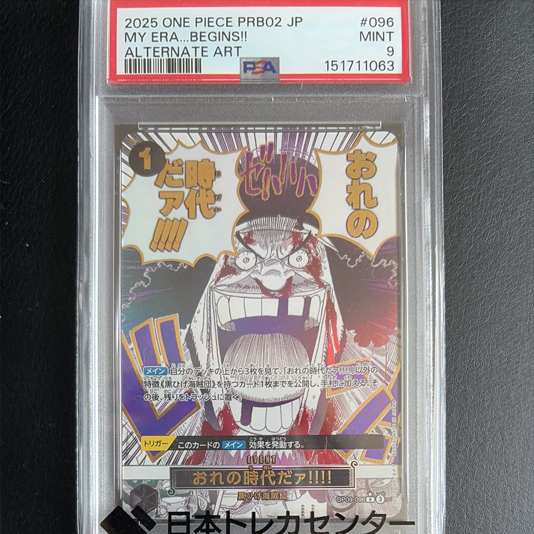 おれの時代だァ!!!! OP09-096 THE BEST vol.2 おれの時代だァ!!!! パラレル OP09-096 R｜ワンピースカードシングル