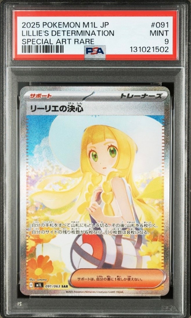 リーリエの決心 SAR [M1L 091/063](拡張パック「メガブレイブ」)