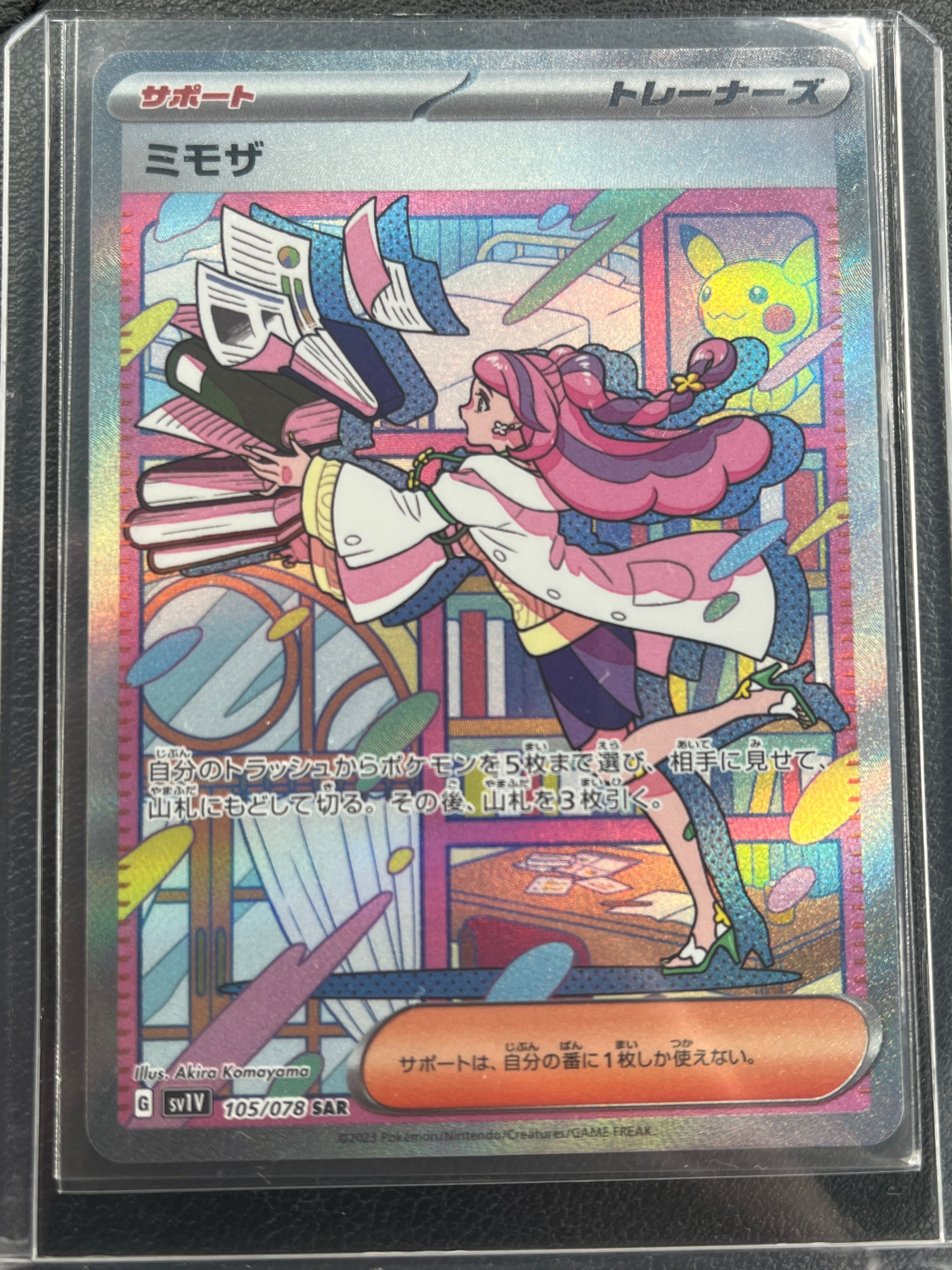 ミモザ SAR[SV1V 105/078](スカーレット&バイオレット 拡張パック「バイオレットex」)