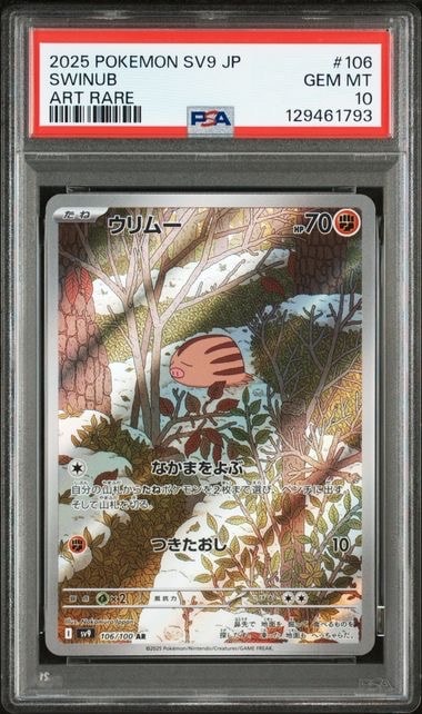 ウリムー AR [SV9 106/100](拡張パック「バトルパートナーズ」)の新品