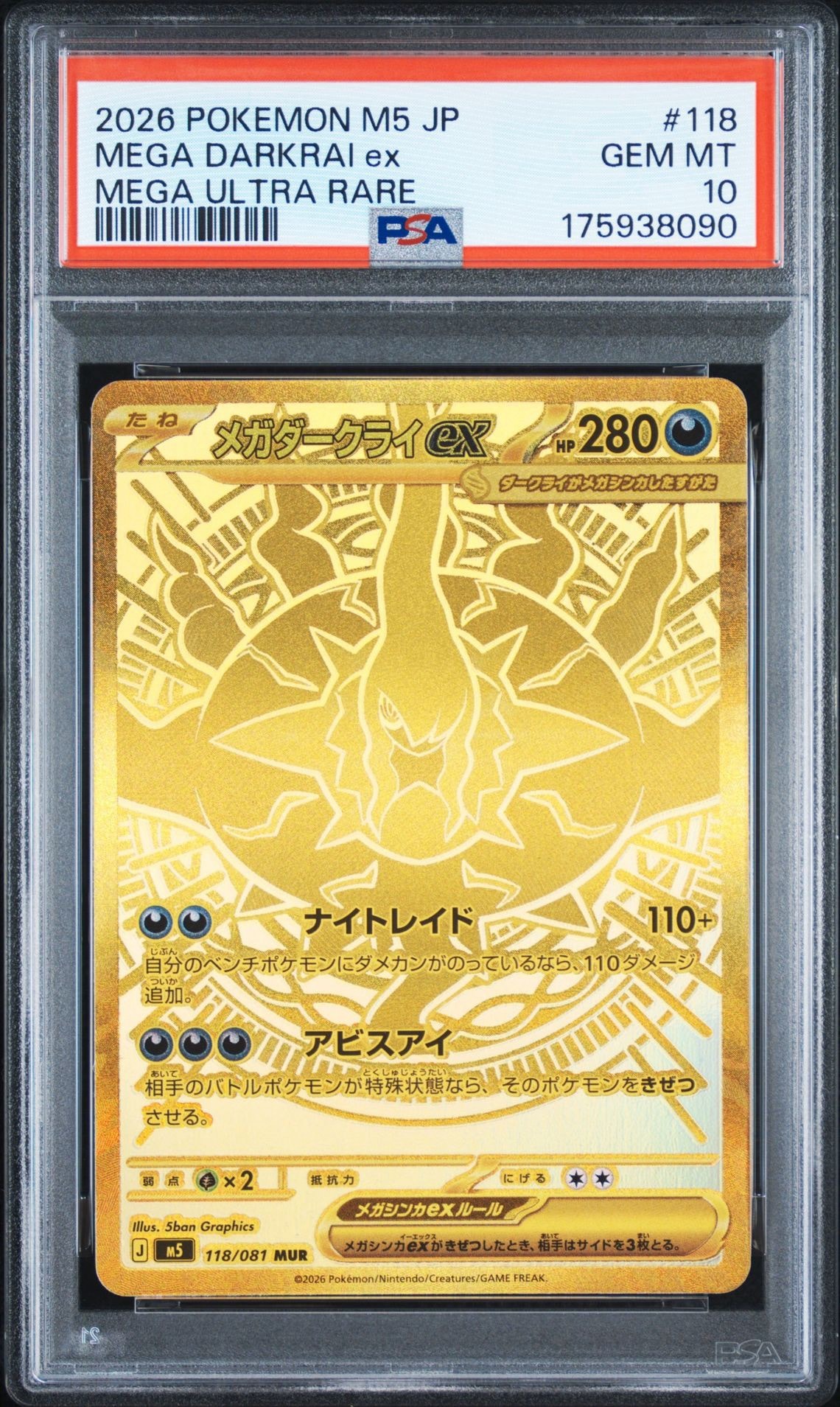 メガダークライex MUR [M5 118/081](拡張パック「アビスアイ」)通販