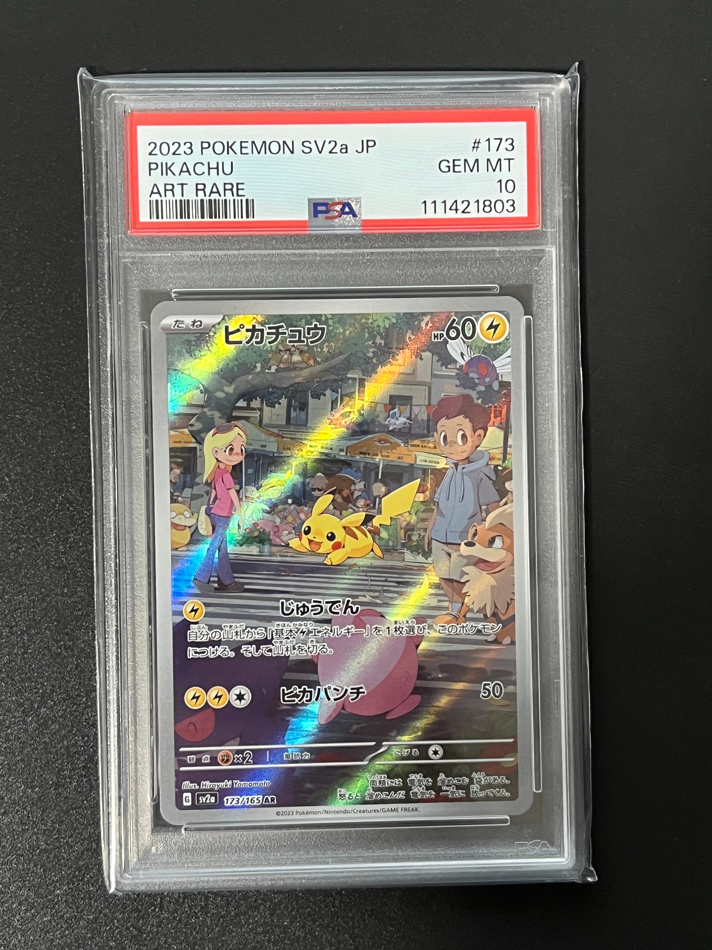 ピカチュウ AR[SV2a 173/165](強化拡張パック「ポケモンカード151」)