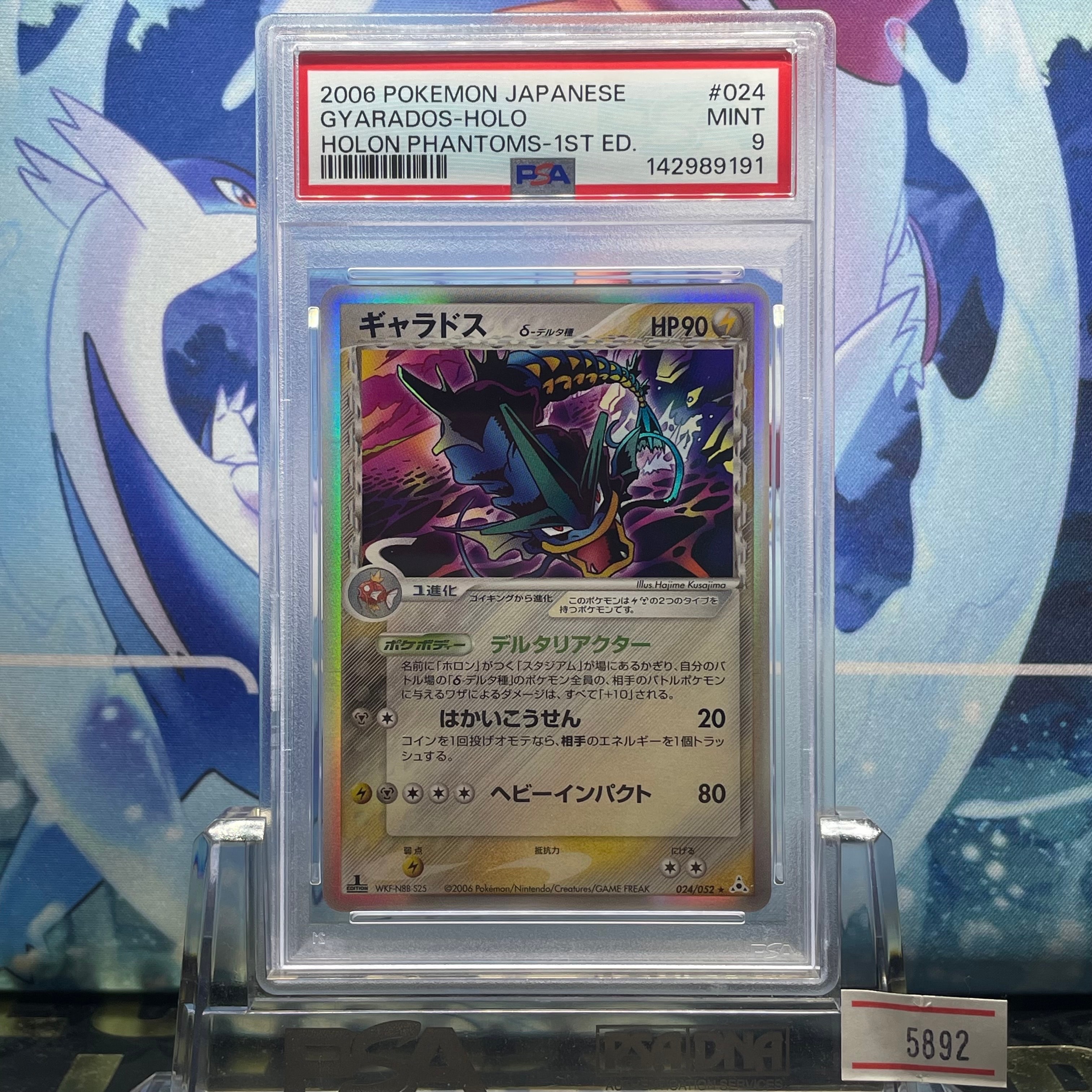 ギャラドスδ-デルタ種 R: 1ED[PCG7 024/052](拡張パック「ホロンの幻影」)