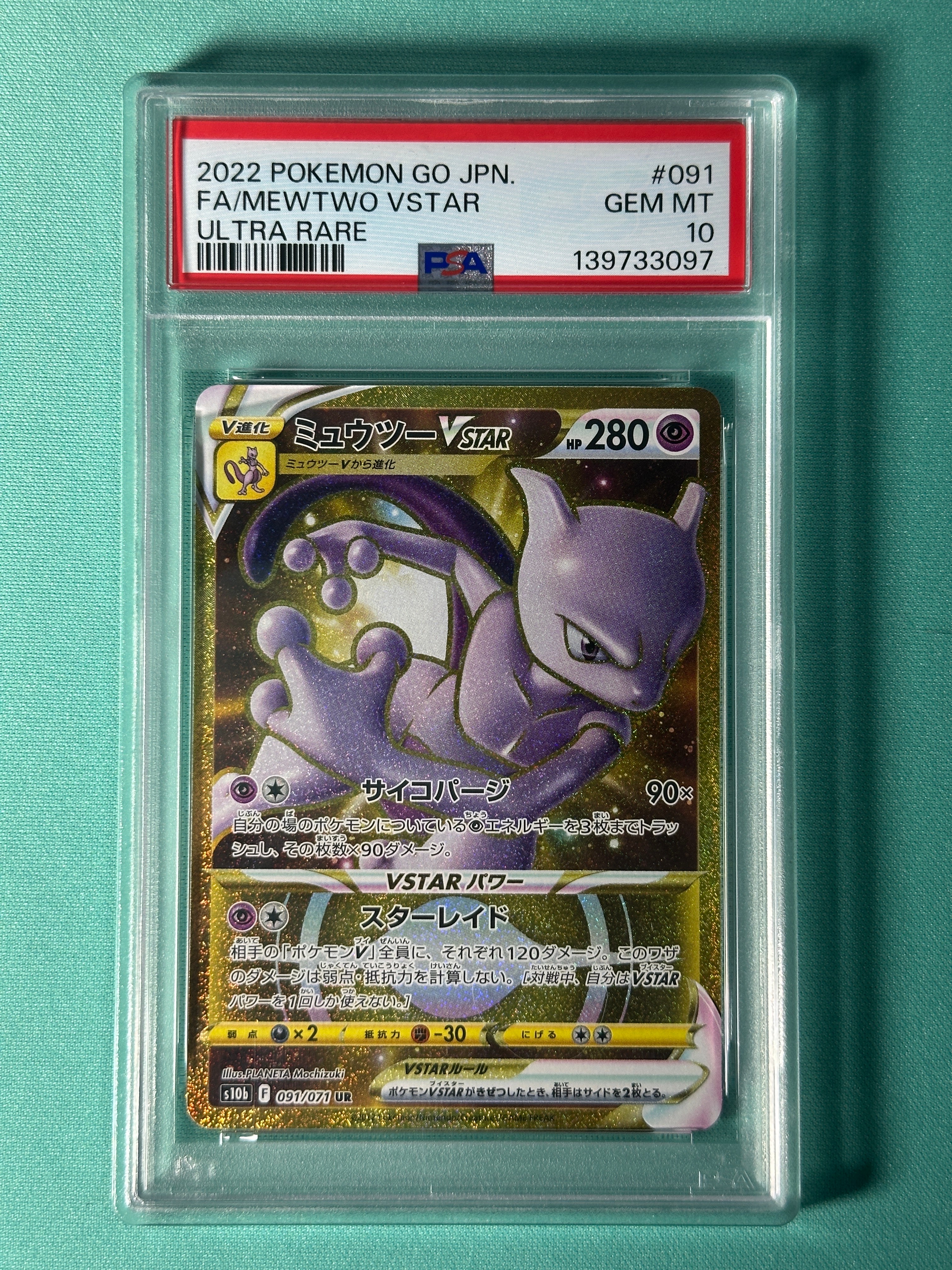 ミュウツーVSTAR UR[S10b 091/071](強化拡張パック「Pokemon GO」)