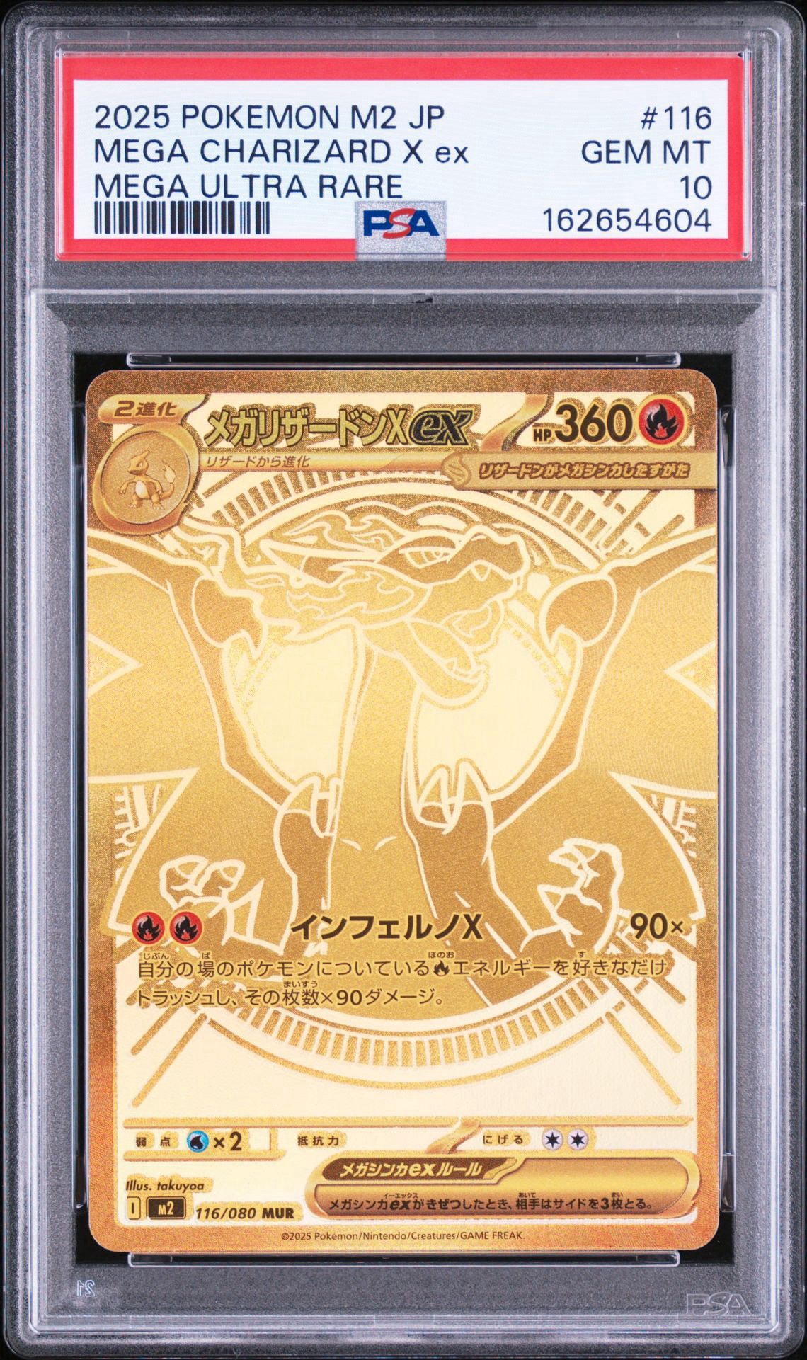 メガリザードンXex MUR [M2 116/080](拡張パック「インフェルノX