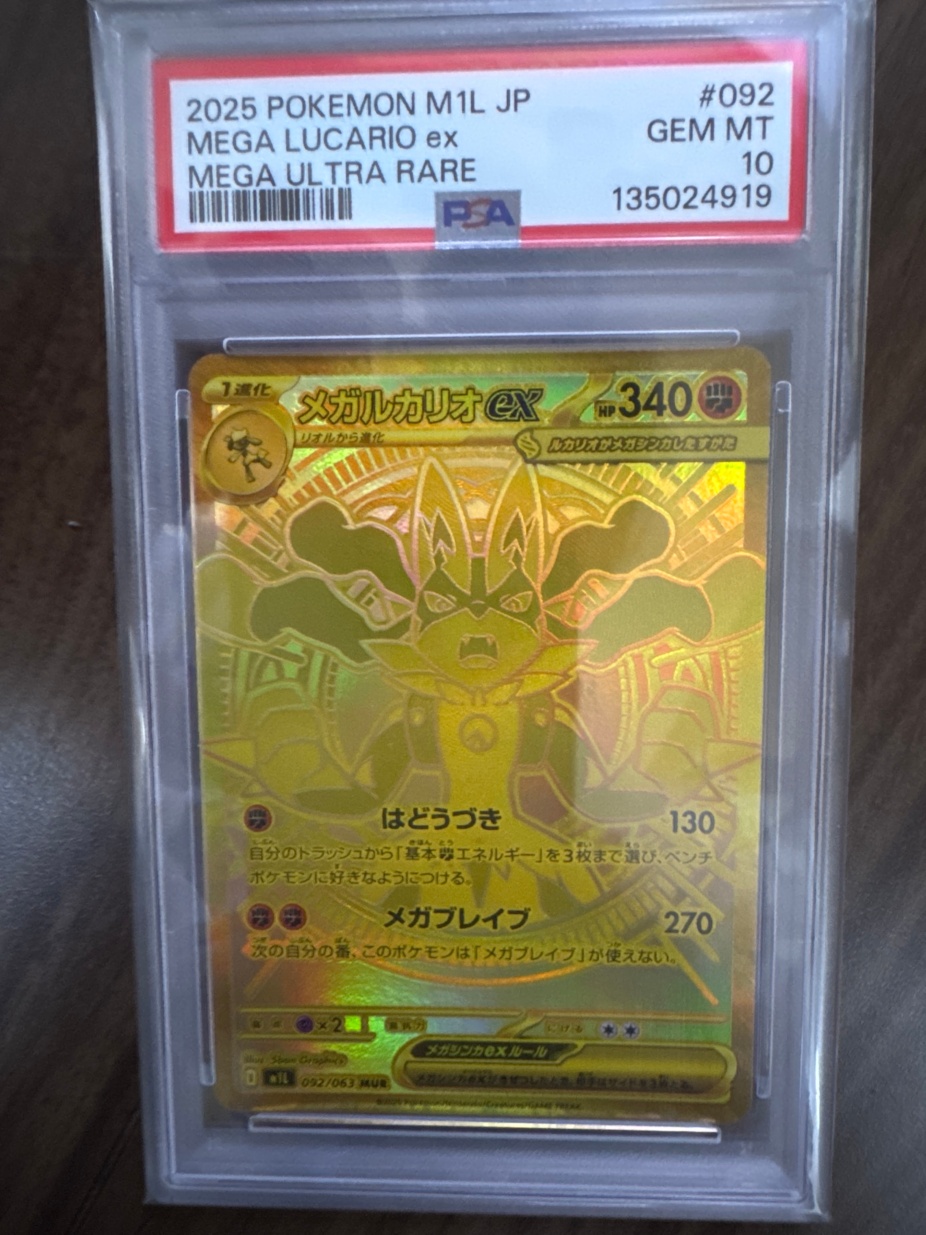 メガルカリオex MUR [M1L 092/063](拡張パック「メガブレイブ」)の新品