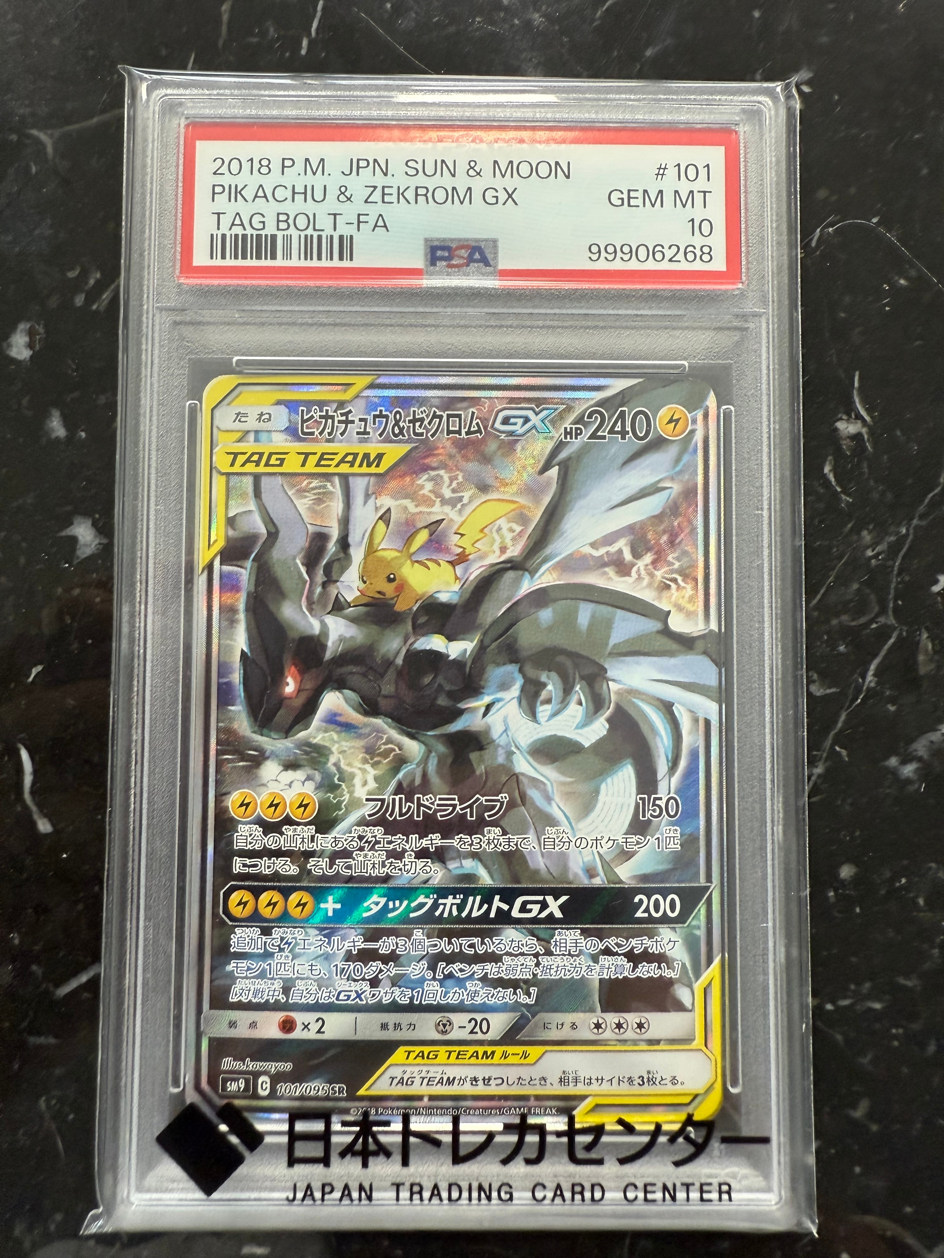 ピカチュウ&ゼクロムGX SR: SA [SM9 101/095](拡張パック「タッグボルト」)