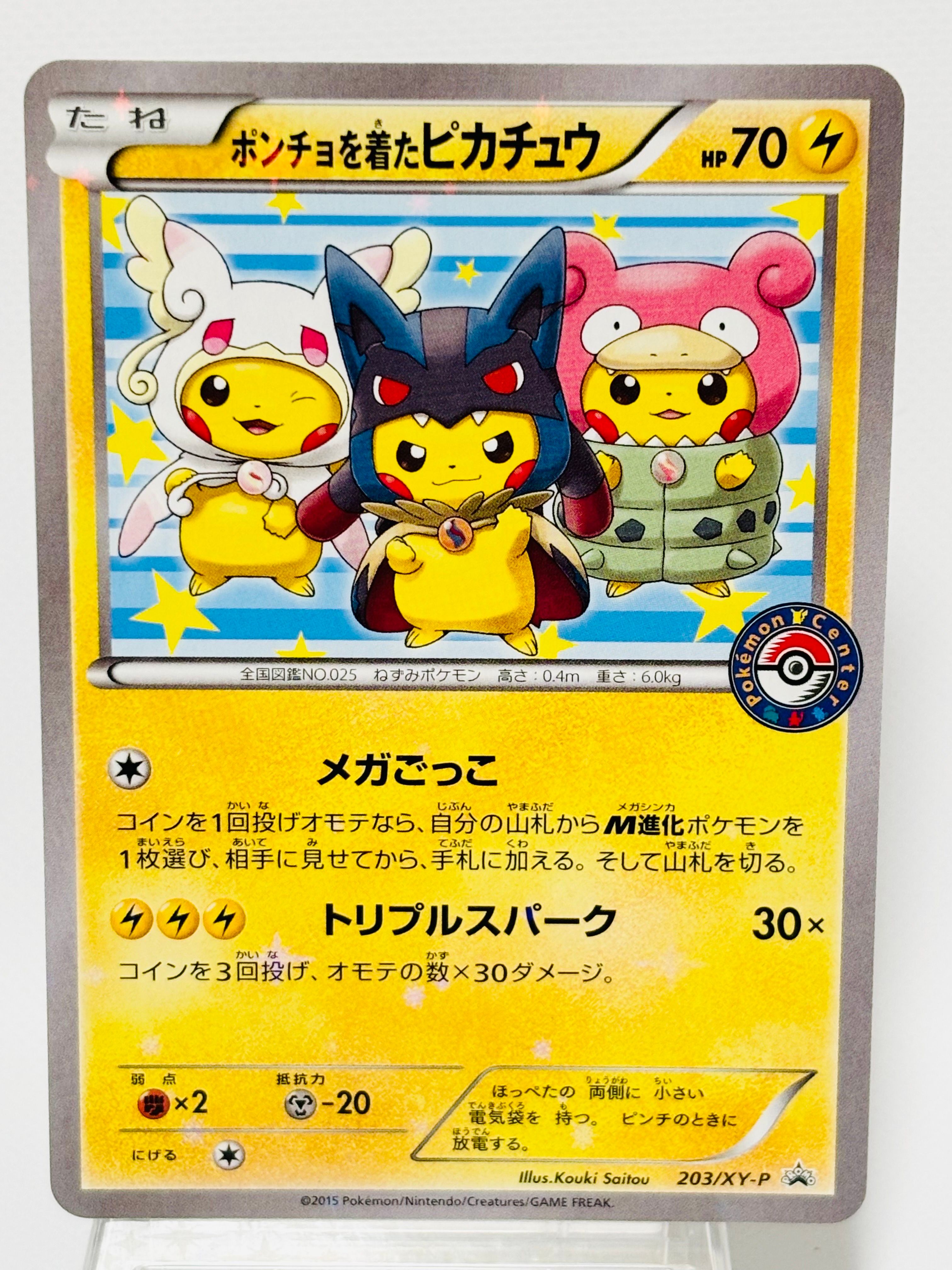 ポンチョを着たピカチュウ: プロモ (ポンチョピカチュウ) [XY-P 203/XY-P](プロモーションカード「XY-P」)