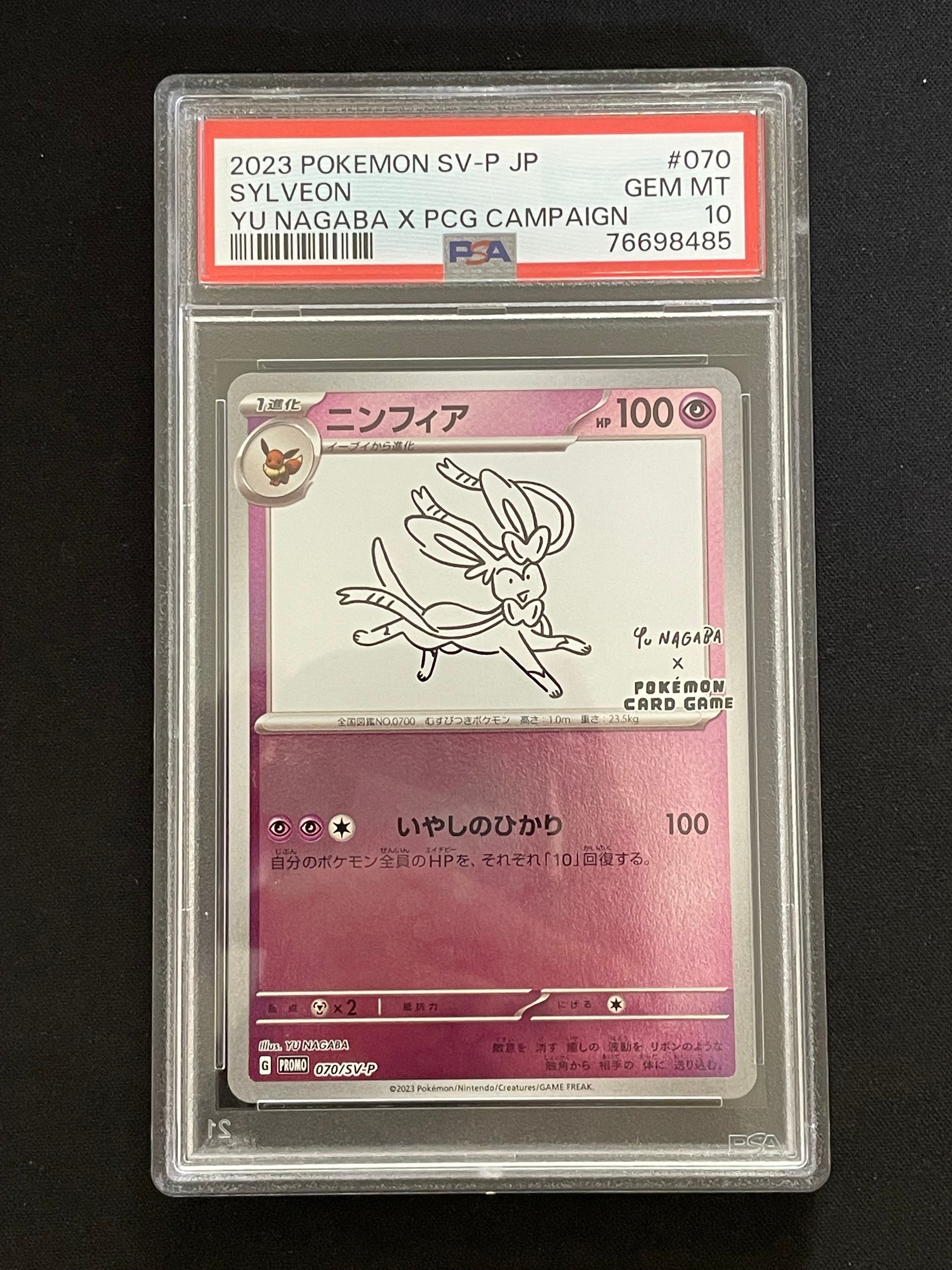 ニンフィア: プロモ [SV-P 070](「YU NAGABA×ポケモンカードゲーム」プロモーションカード「SV-P」)
