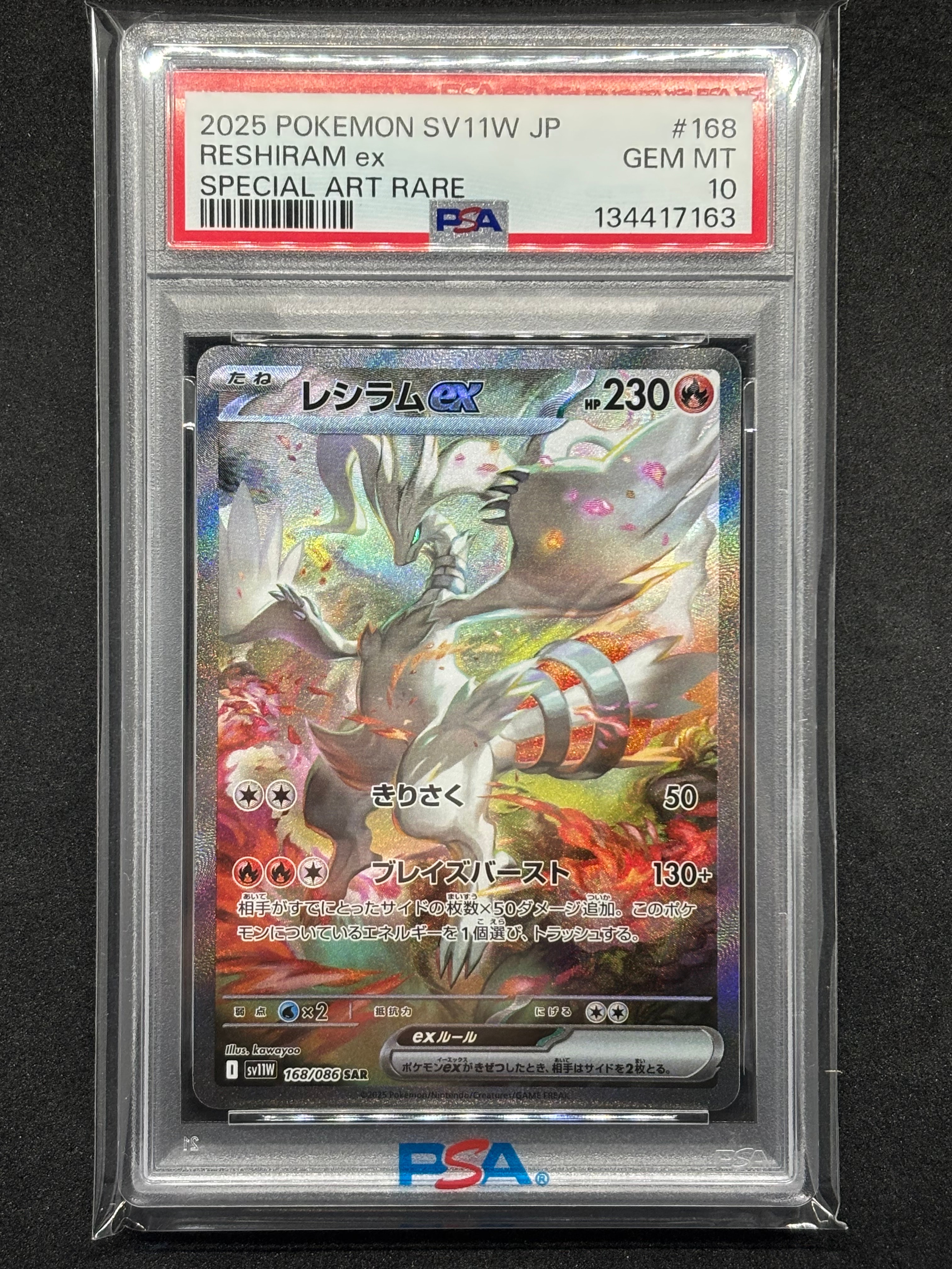 レシラムex SAR [SV11W 168/086](拡張パック「ホワイトフレア」)