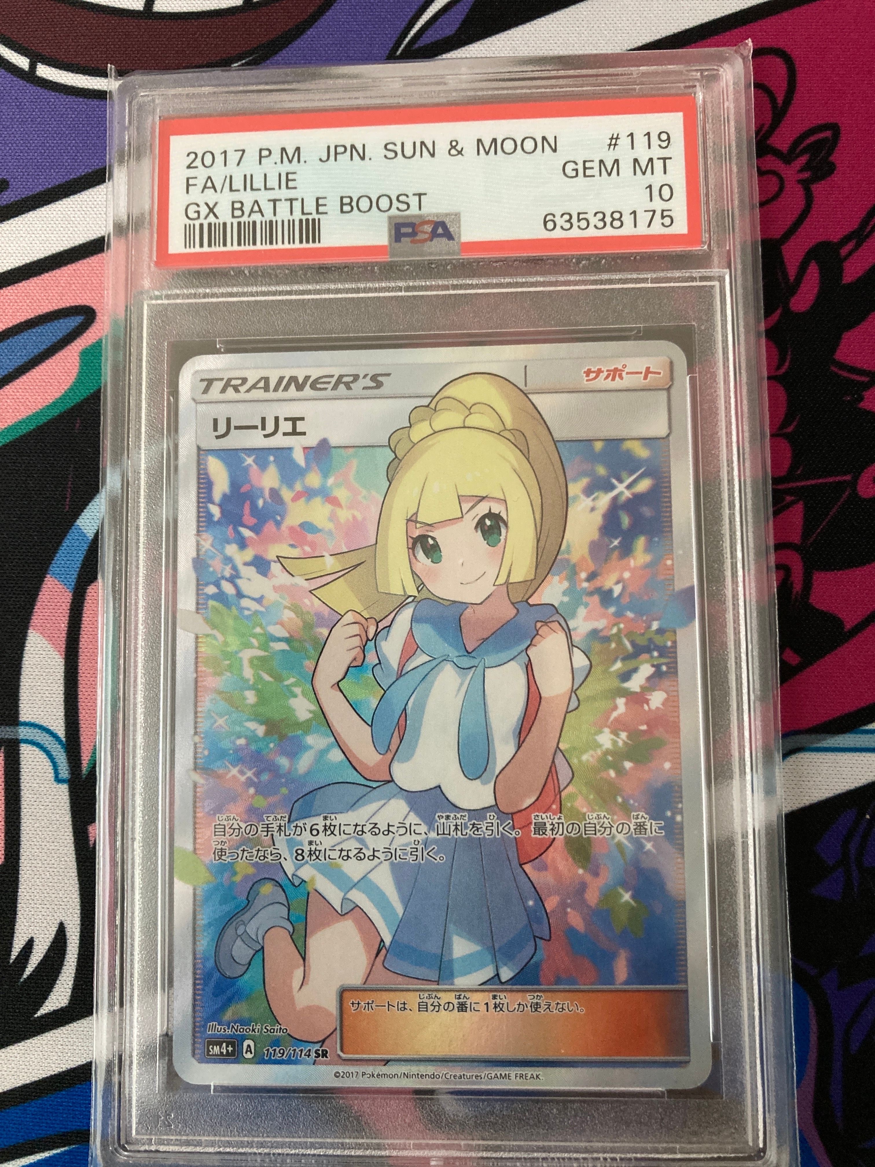 リーリエ(がんばリーリエ) SR[SM4+ 119/114](ハイクラスパック「GXバトルブースト」)