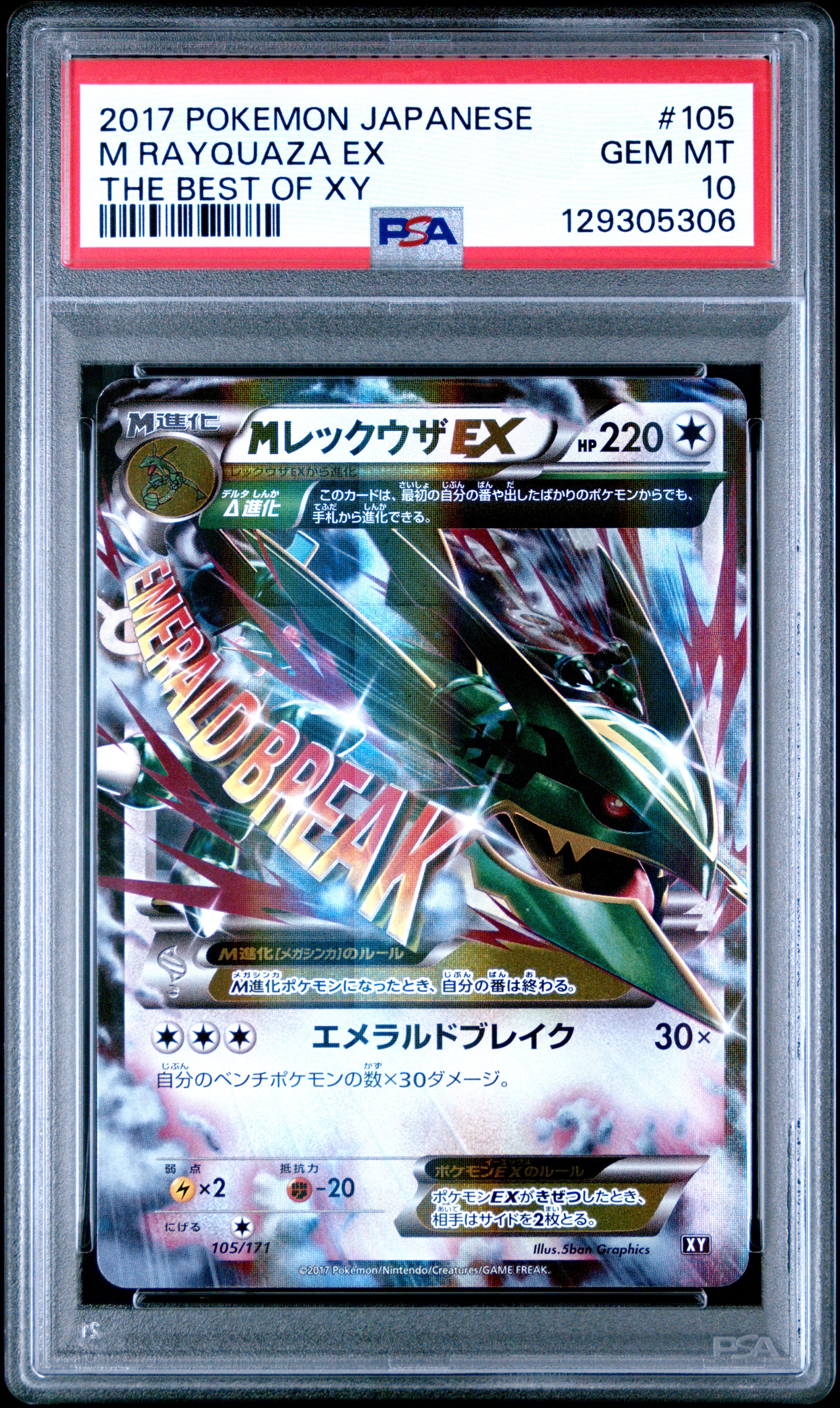 MレックウザEX [XY 105/171](ハイクラスパック「THE BEST OF XY」)通販