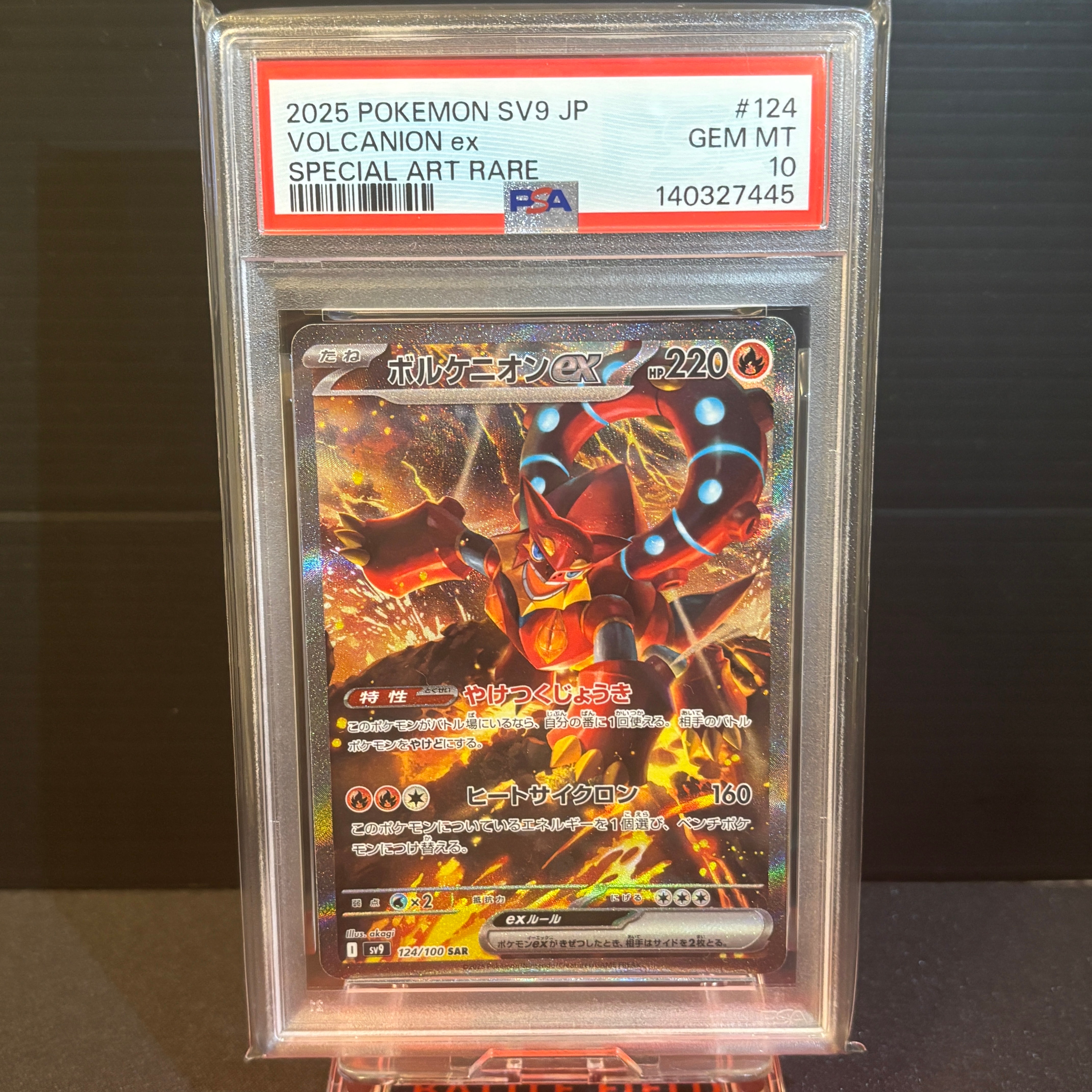 ボルケニオンex SAR [SV9 124/100](拡張パック「バトルパートナーズ」)