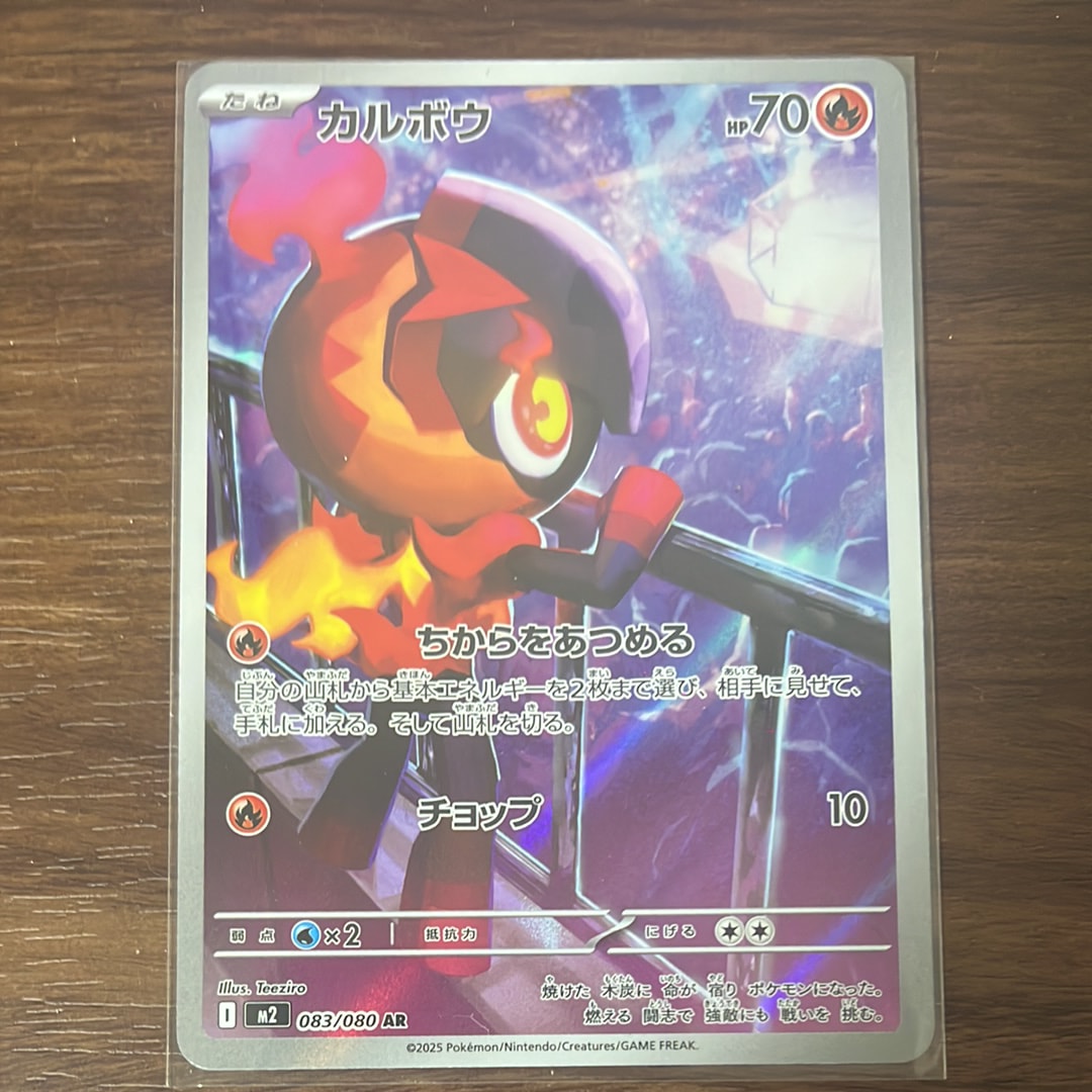 カルボウ AR [M2 083/080](拡張パック「インフェルノX」)