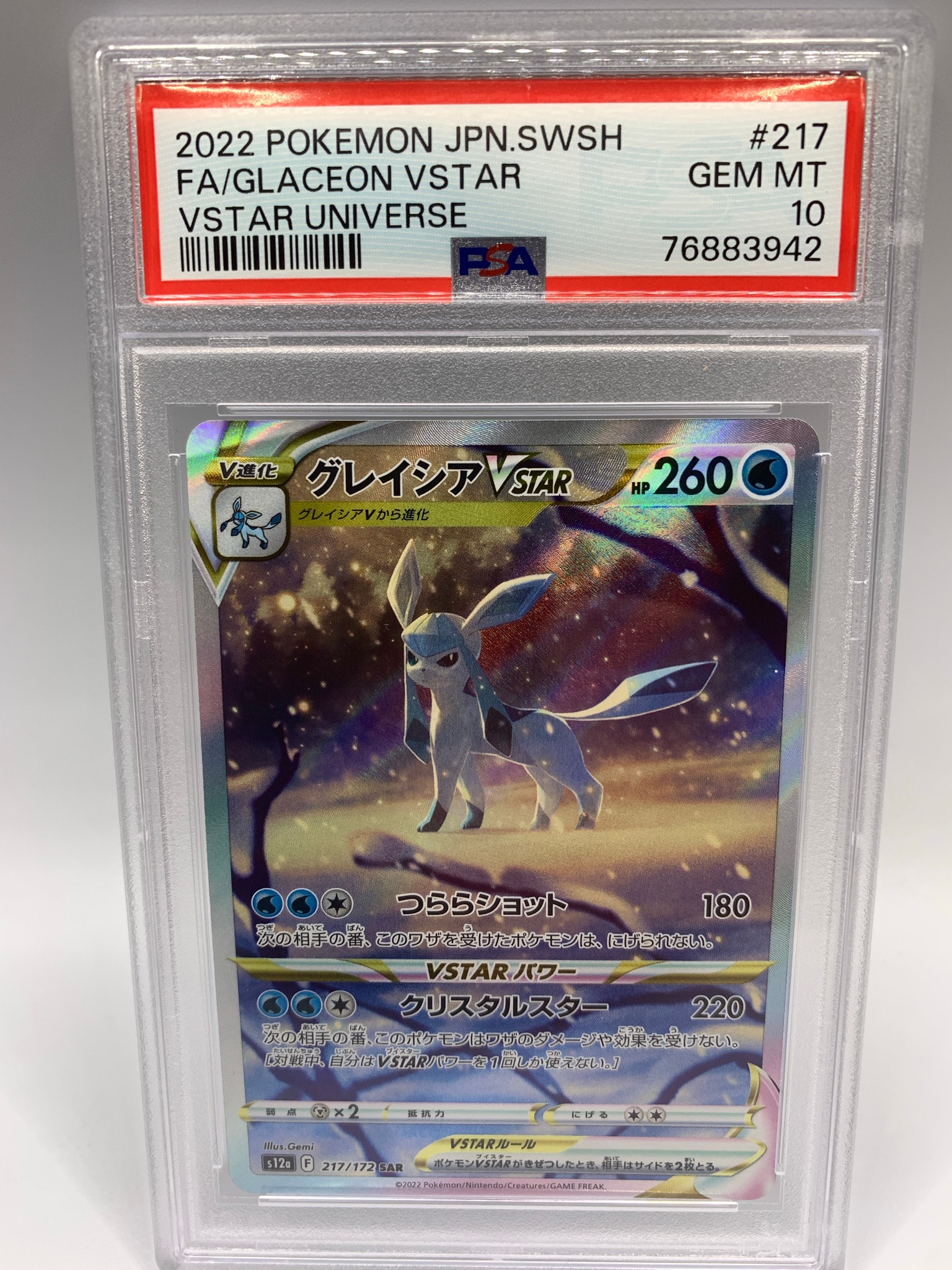 グレイシアVSTAR SAR[s12a 217/172](ハイクラスパック「VSTAR
