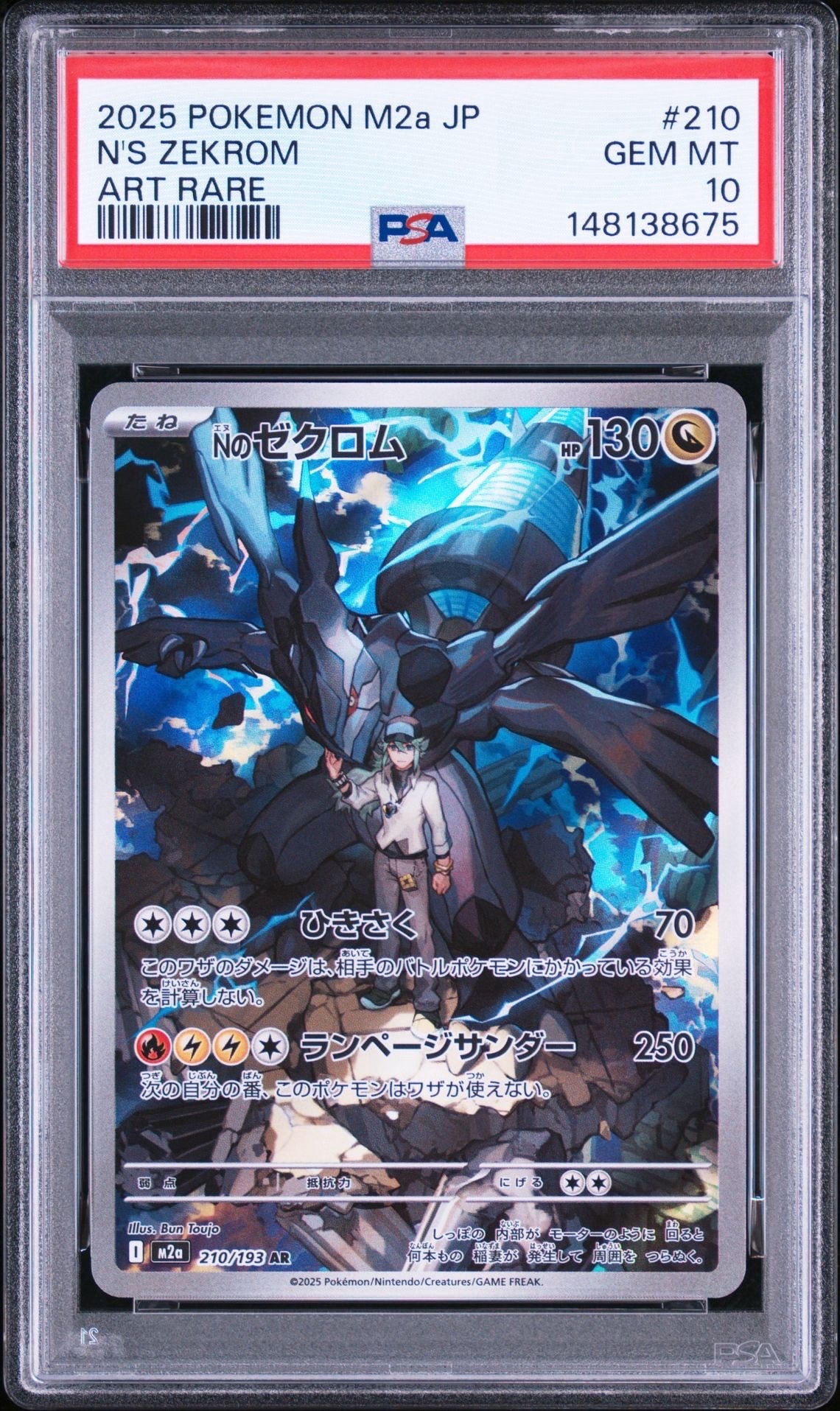 Nのゼクロム AR [M2a 210/193](ハイクラスパック「MEGAドリームex」)