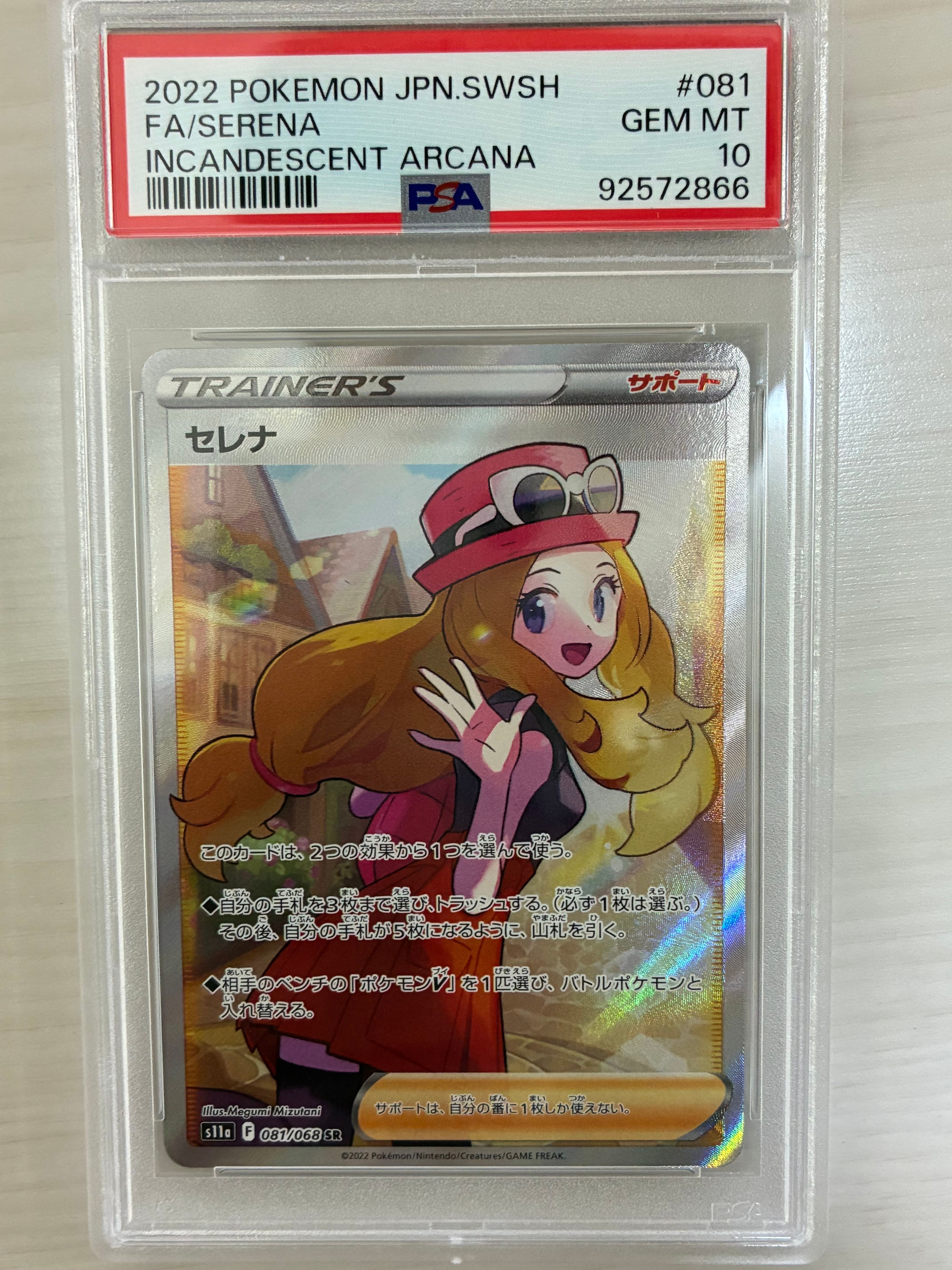 セレナ SR [s11a 081/068](強化拡張パック『白熱のアルカナ』)