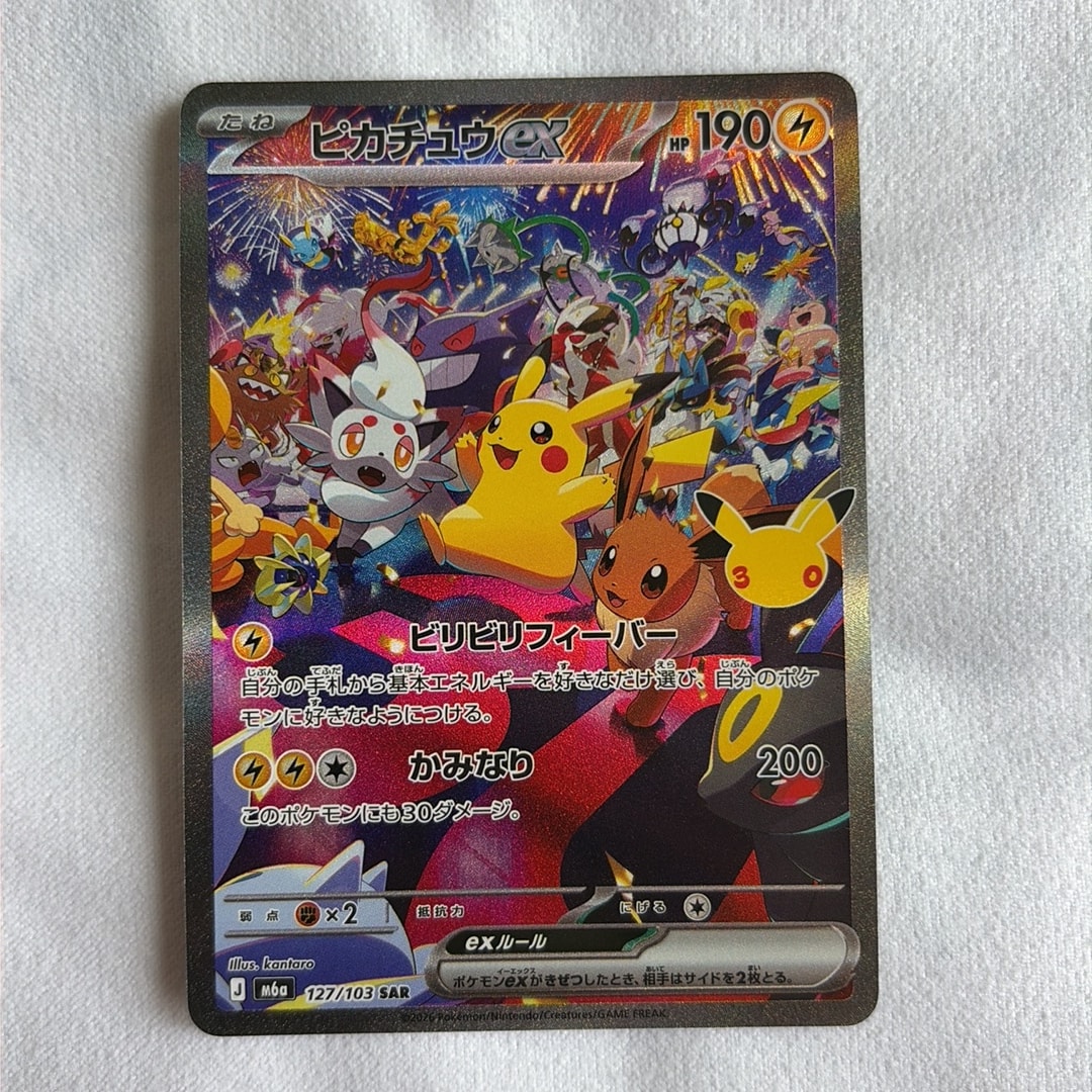 ピカチュウex SAR [M6a 127/103](拡張パック「30th CELEBRATION」)