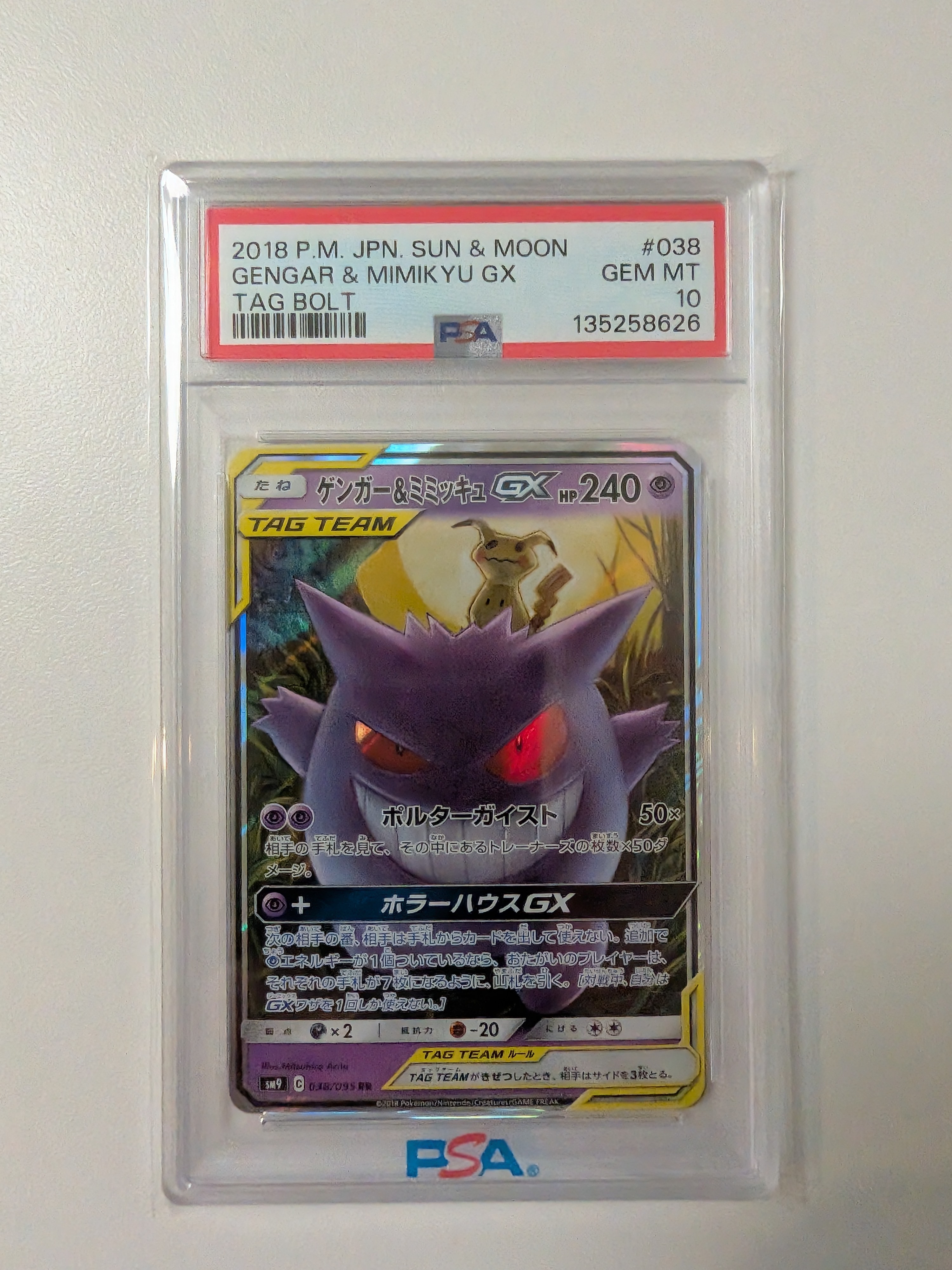 PSA9】ゲンガー&ミミッキュGX RR [SM9 038/095](拡張パック「タッグ
