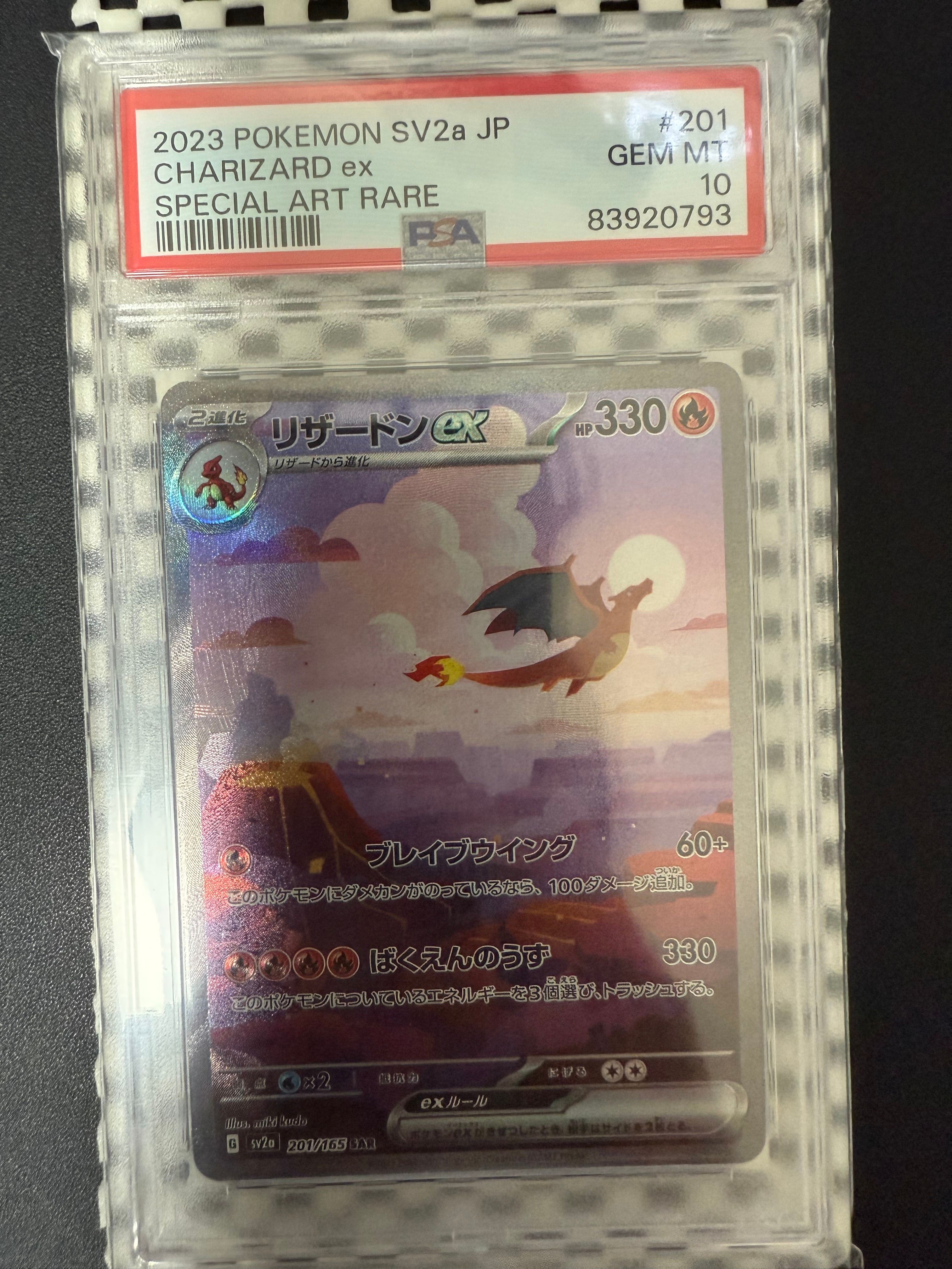 リザードンex SAR [SV2a 201/165](強化拡張パック「ポケモンカード151」)