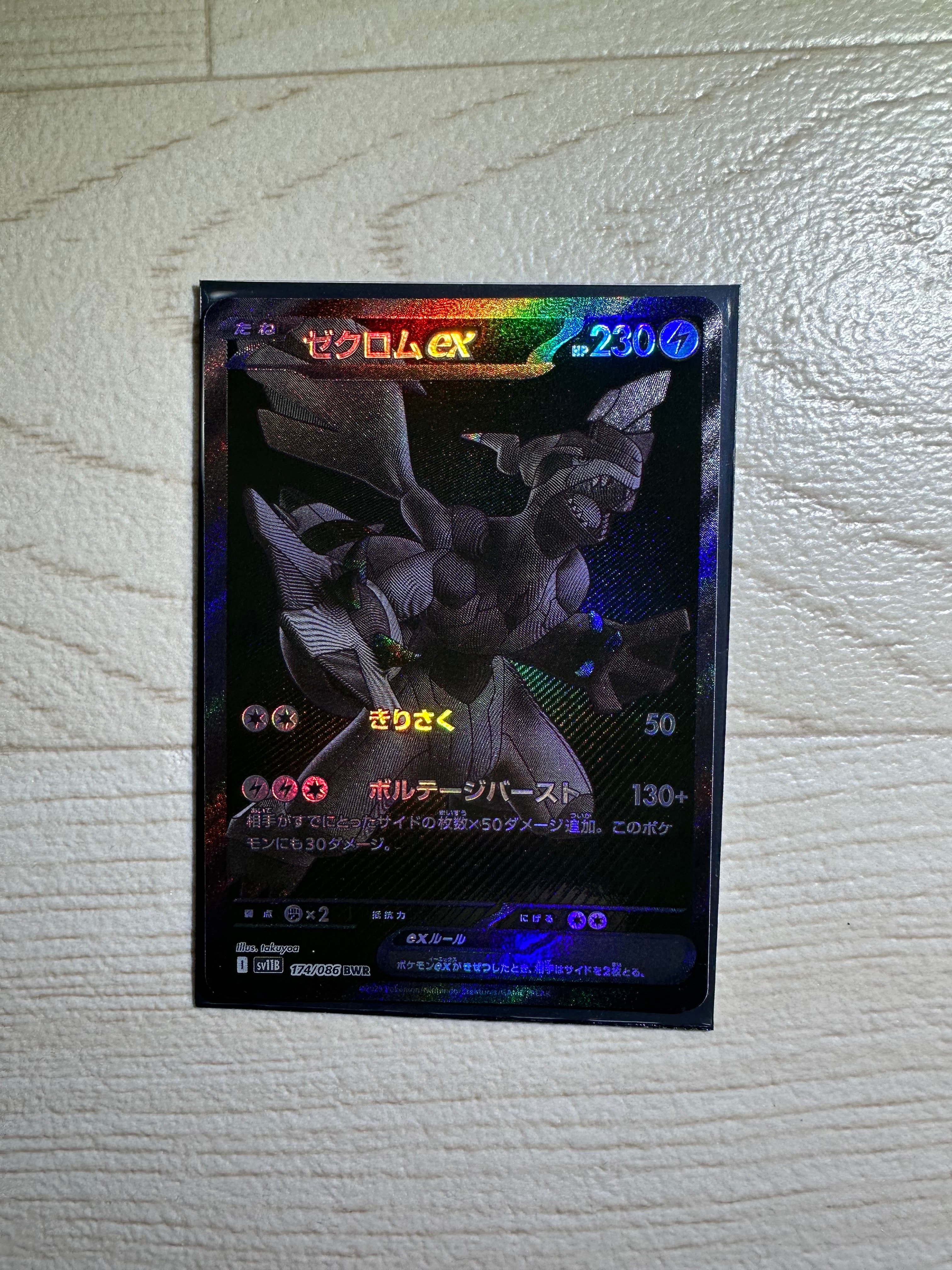 ゼクロムex BWR [SV11B 174/086](拡張パック「ブラックボルト」)